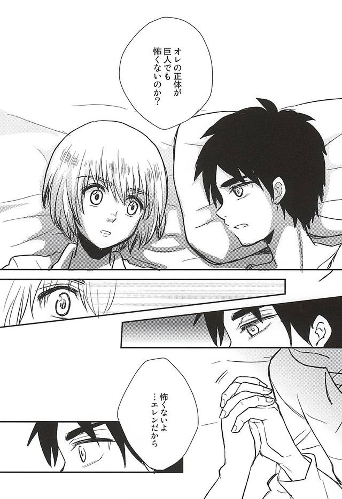 きみの瞳で観るせかい【進撃の巨人/エレアル】 page 11