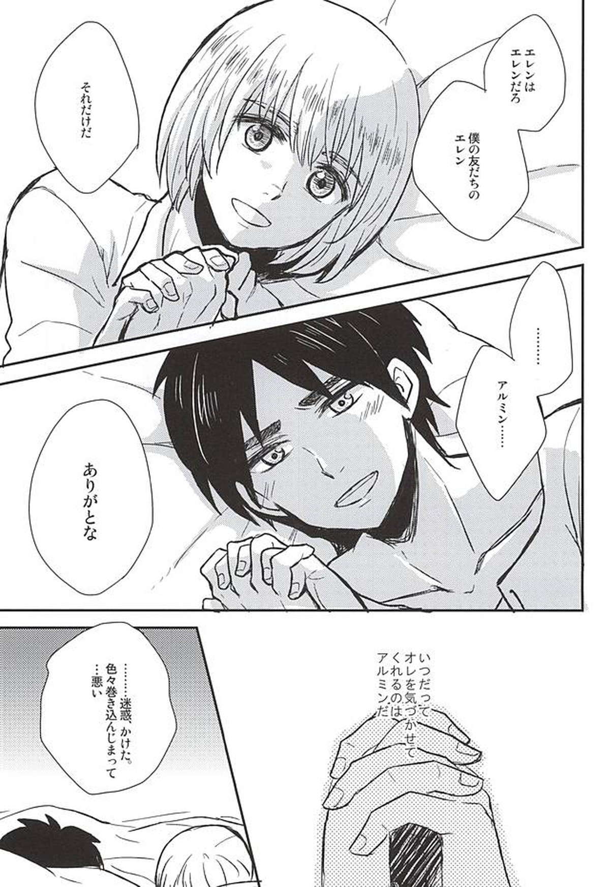 きみの瞳で観るせかい【進撃の巨人/エレアル】 page 12