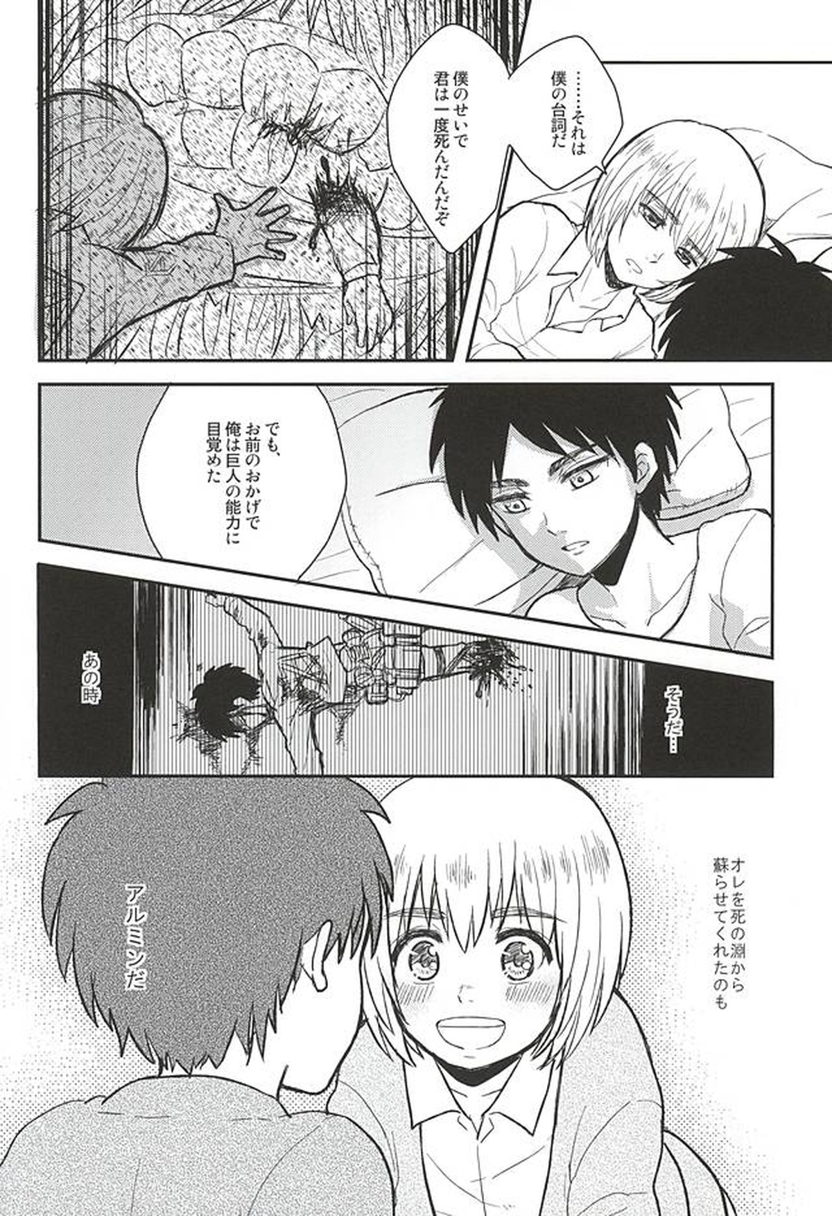 きみの瞳で観るせかい【進撃の巨人/エレアル】 page 13