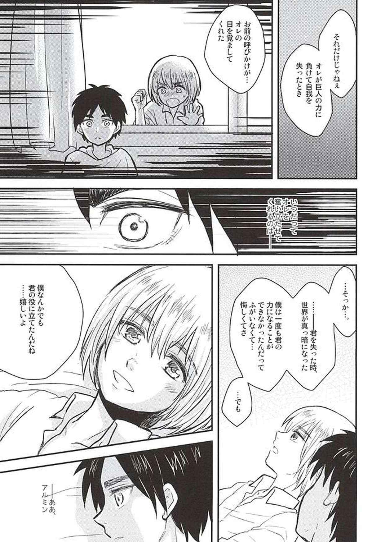 きみの瞳で観るせかい【進撃の巨人/エレアル】 page 14