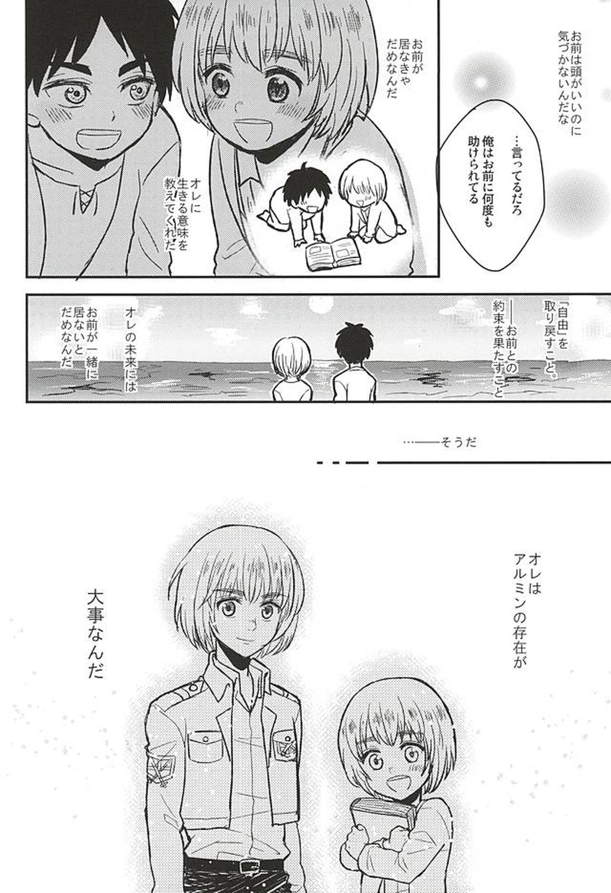 きみの瞳で観るせかい【進撃の巨人/エレアル】 page 15