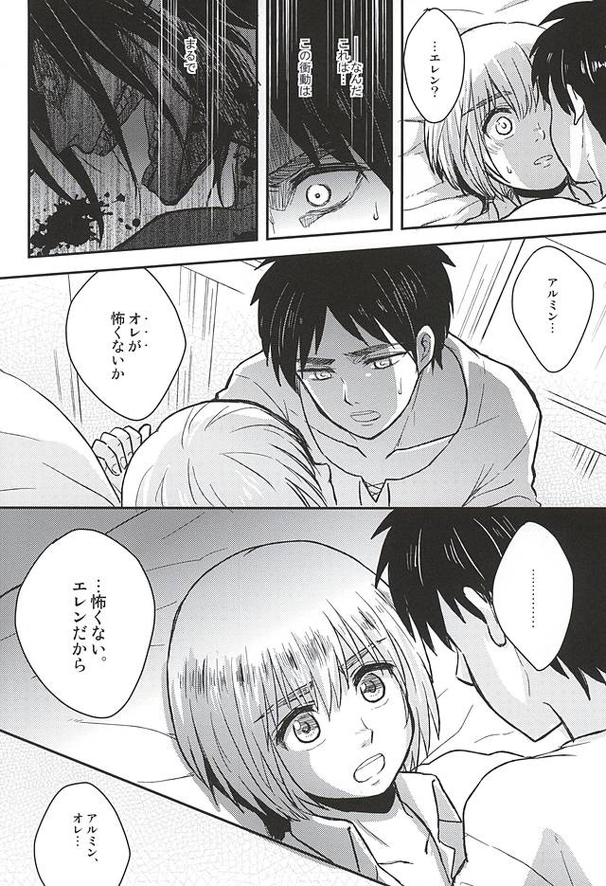 きみの瞳で観るせかい【進撃の巨人/エレアル】 page 17
