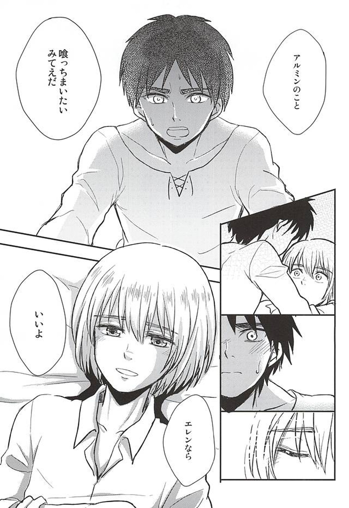 きみの瞳で観るせかい【進撃の巨人/エレアル】 page 18
