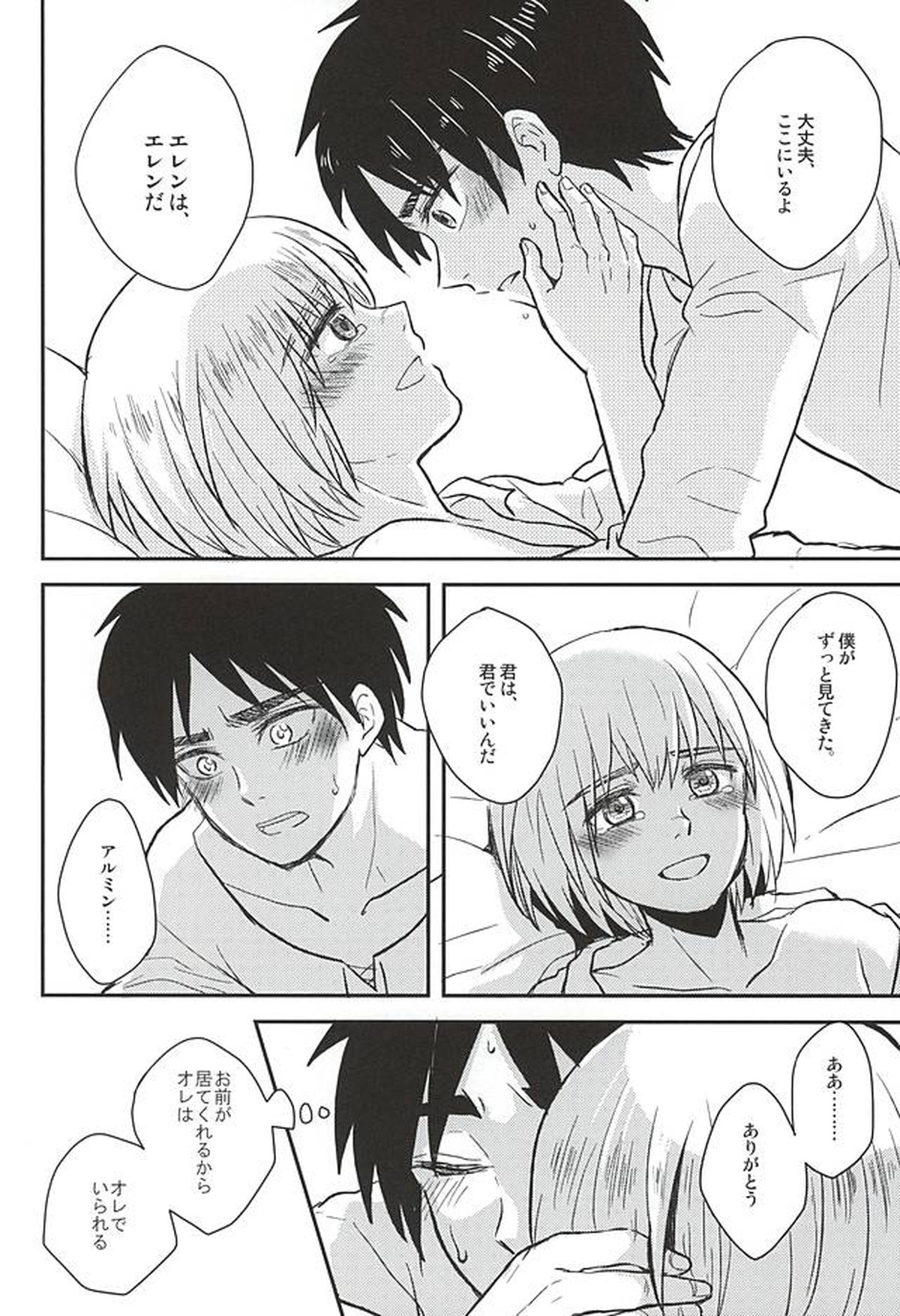 きみの瞳で観るせかい【進撃の巨人/エレアル】 page 21