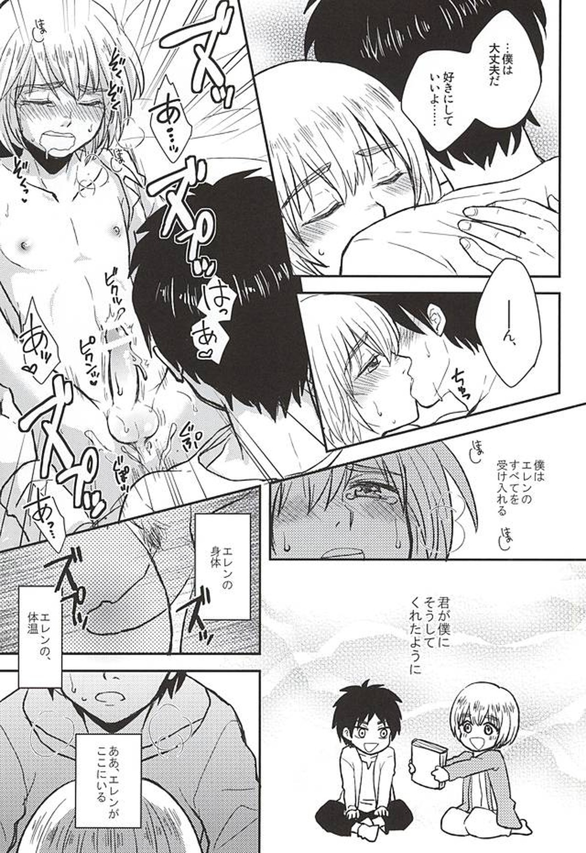 きみの瞳で観るせかい【進撃の巨人/エレアル】 page 22