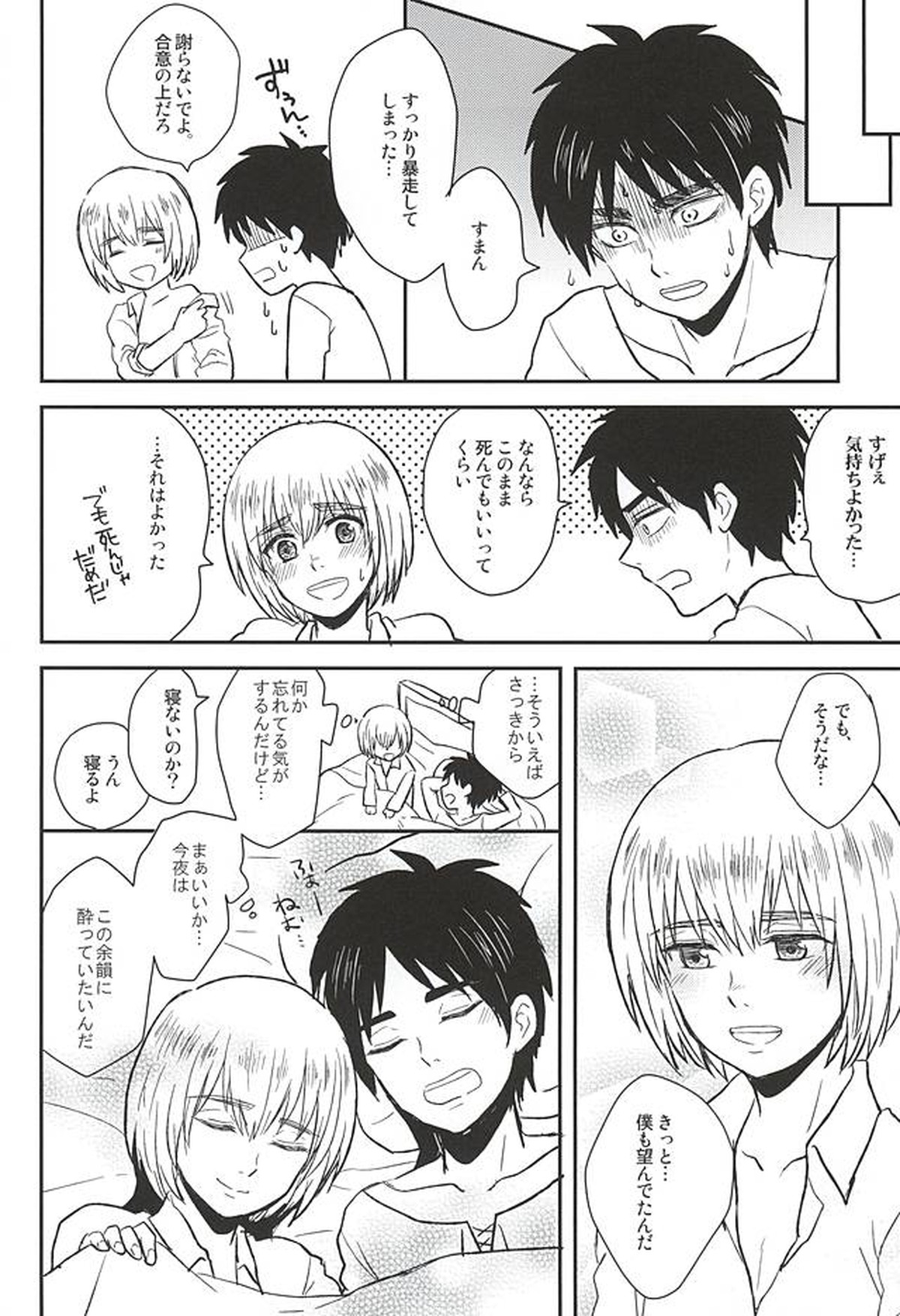 きみの瞳で観るせかい【進撃の巨人/エレアル】 page 25