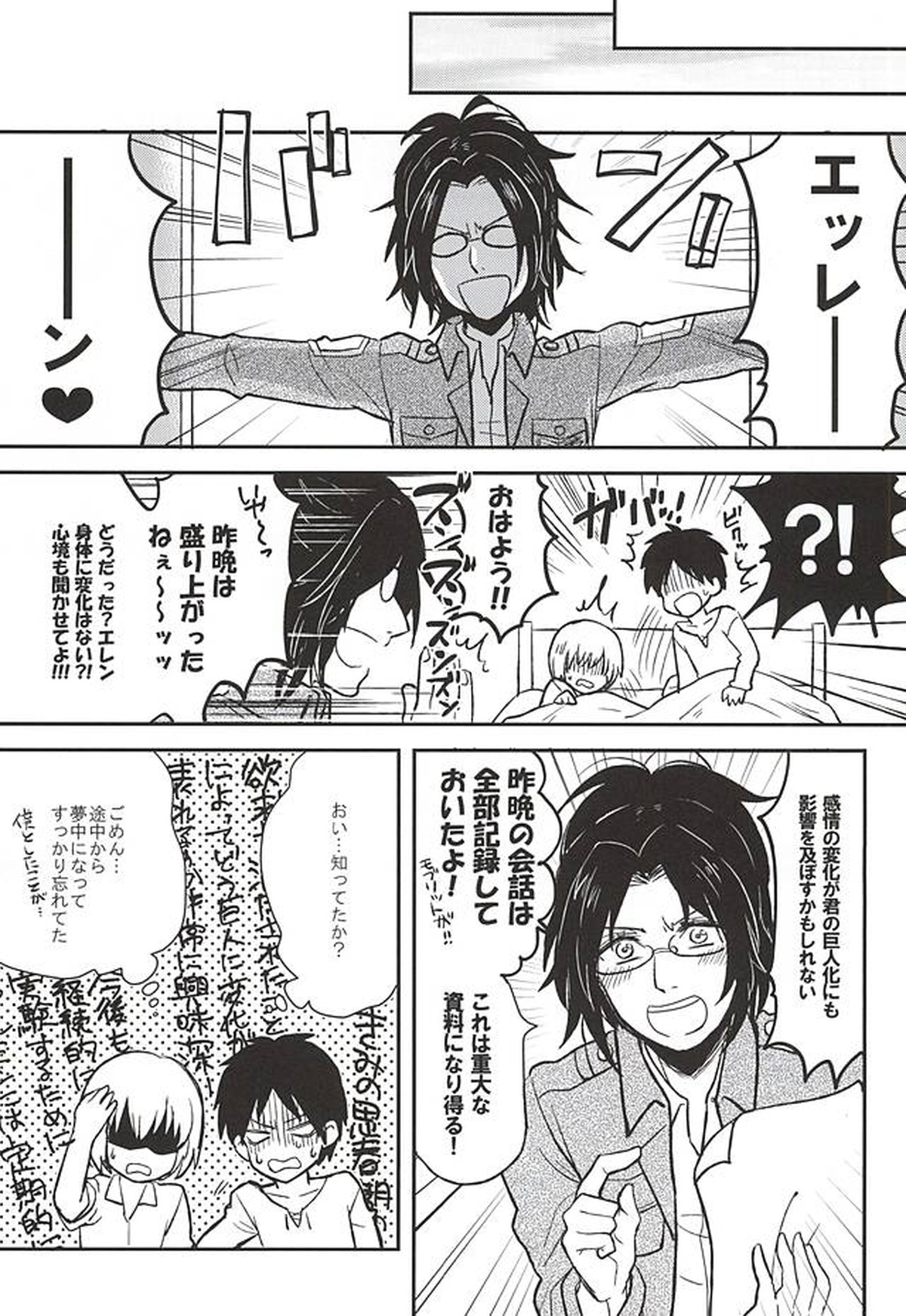 きみの瞳で観るせかい【進撃の巨人/エレアル】 page 26