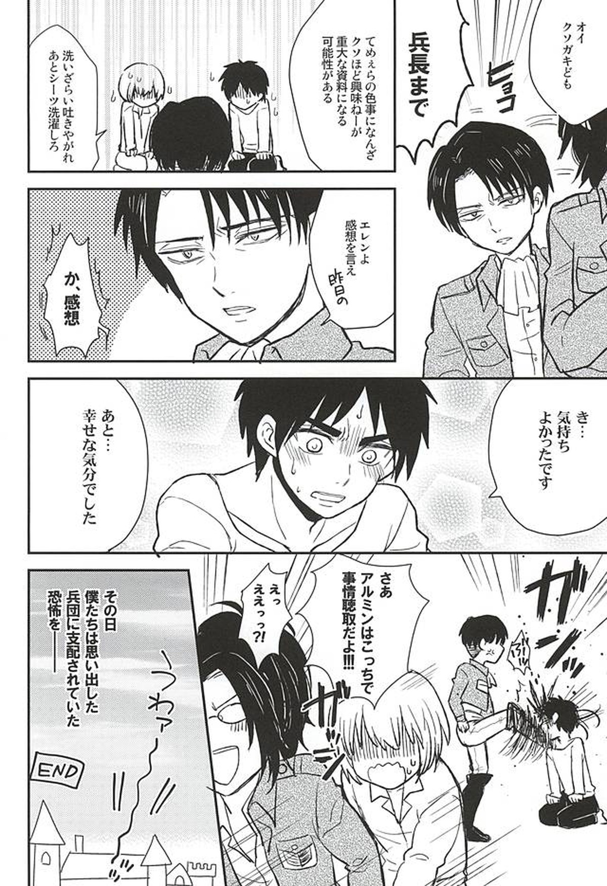 きみの瞳で観るせかい【進撃の巨人/エレアル】 page 27