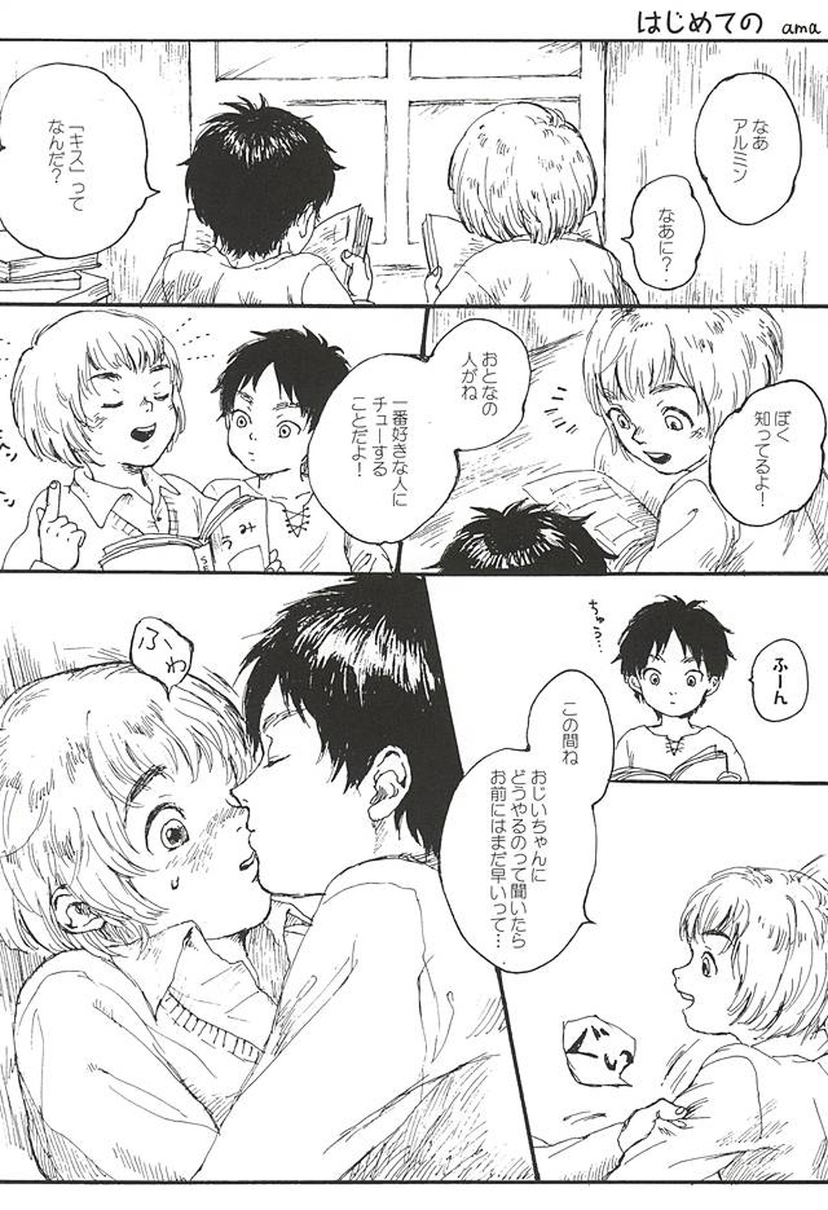 きみの瞳で観るせかい【進撃の巨人/エレアル】 page 28