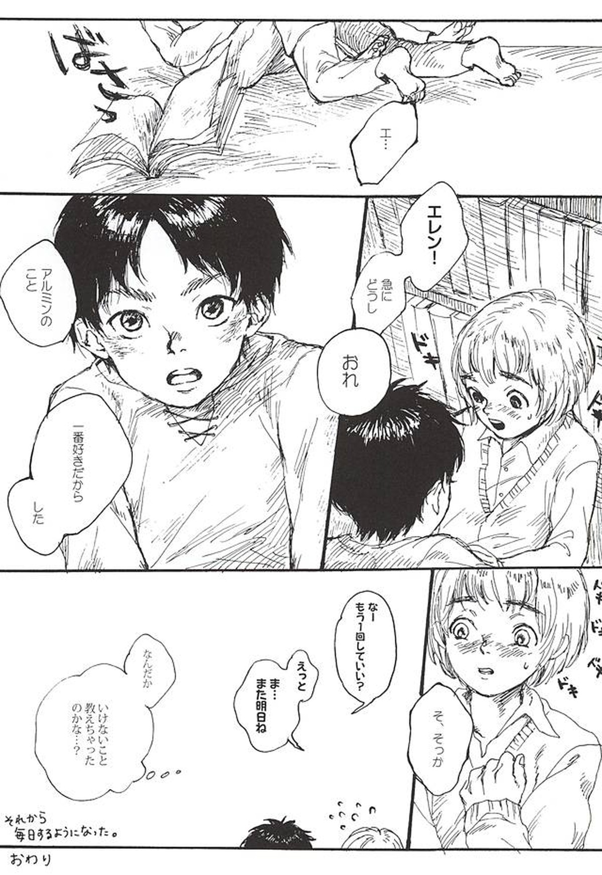 きみの瞳で観るせかい【進撃の巨人/エレアル】 page 29