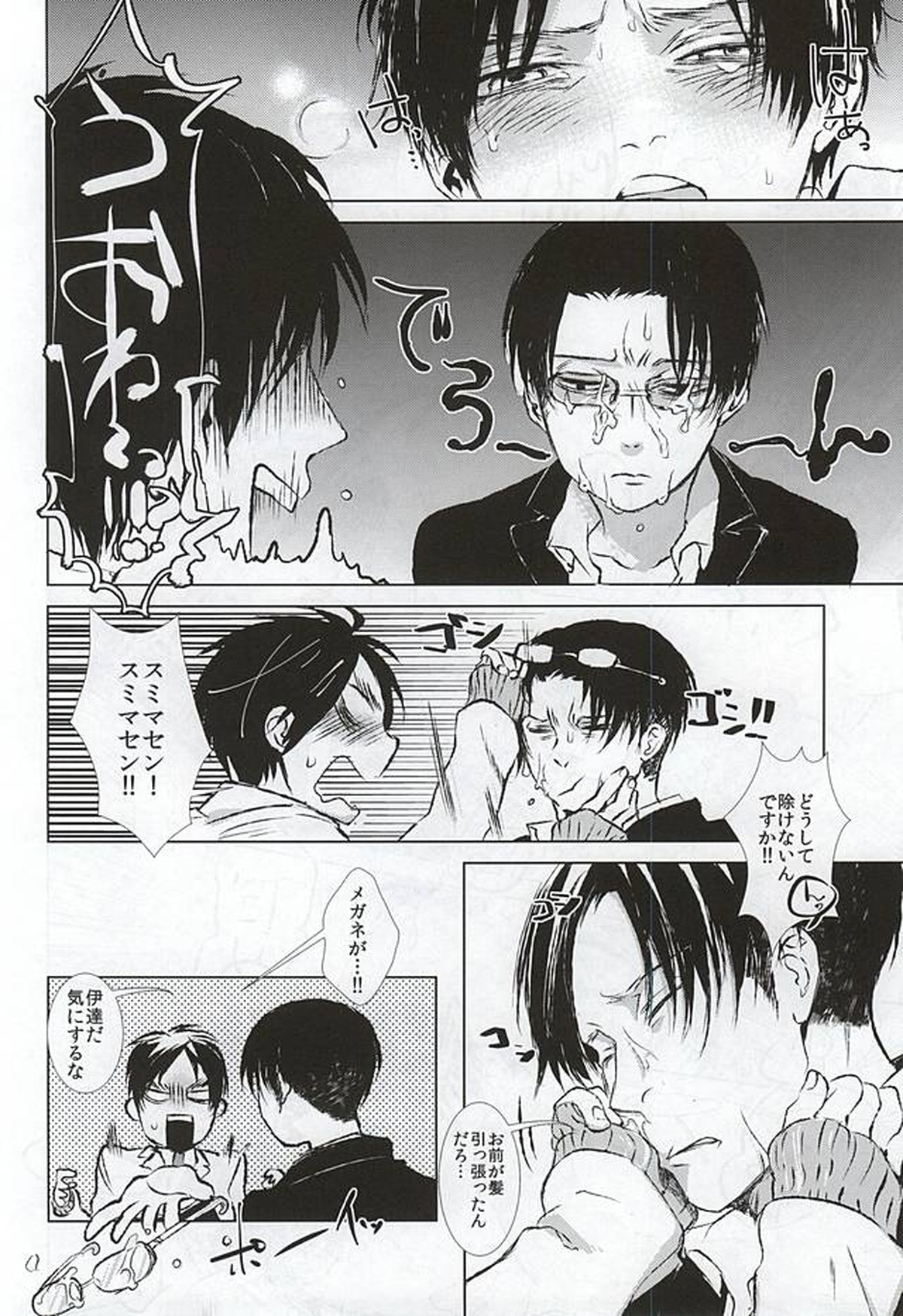 本日も平和なのでイチャイチャすることにしました【進撃の巨人/リヴァエレ】 page 11