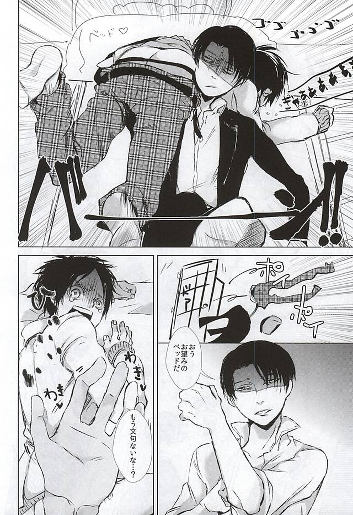 本日も平和なのでイチャイチャすることにしました【進撃の巨人/リヴァエレ】 page 13