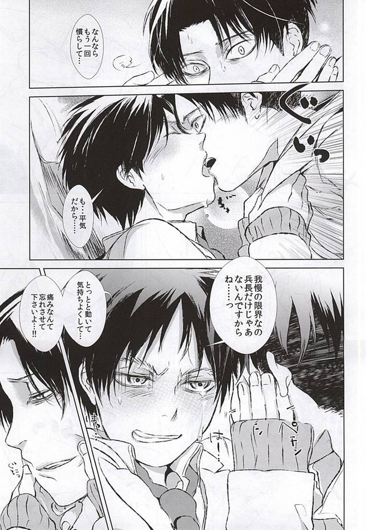 本日も平和なのでイチャイチャすることにしました【進撃の巨人/リヴァエレ】 page 16