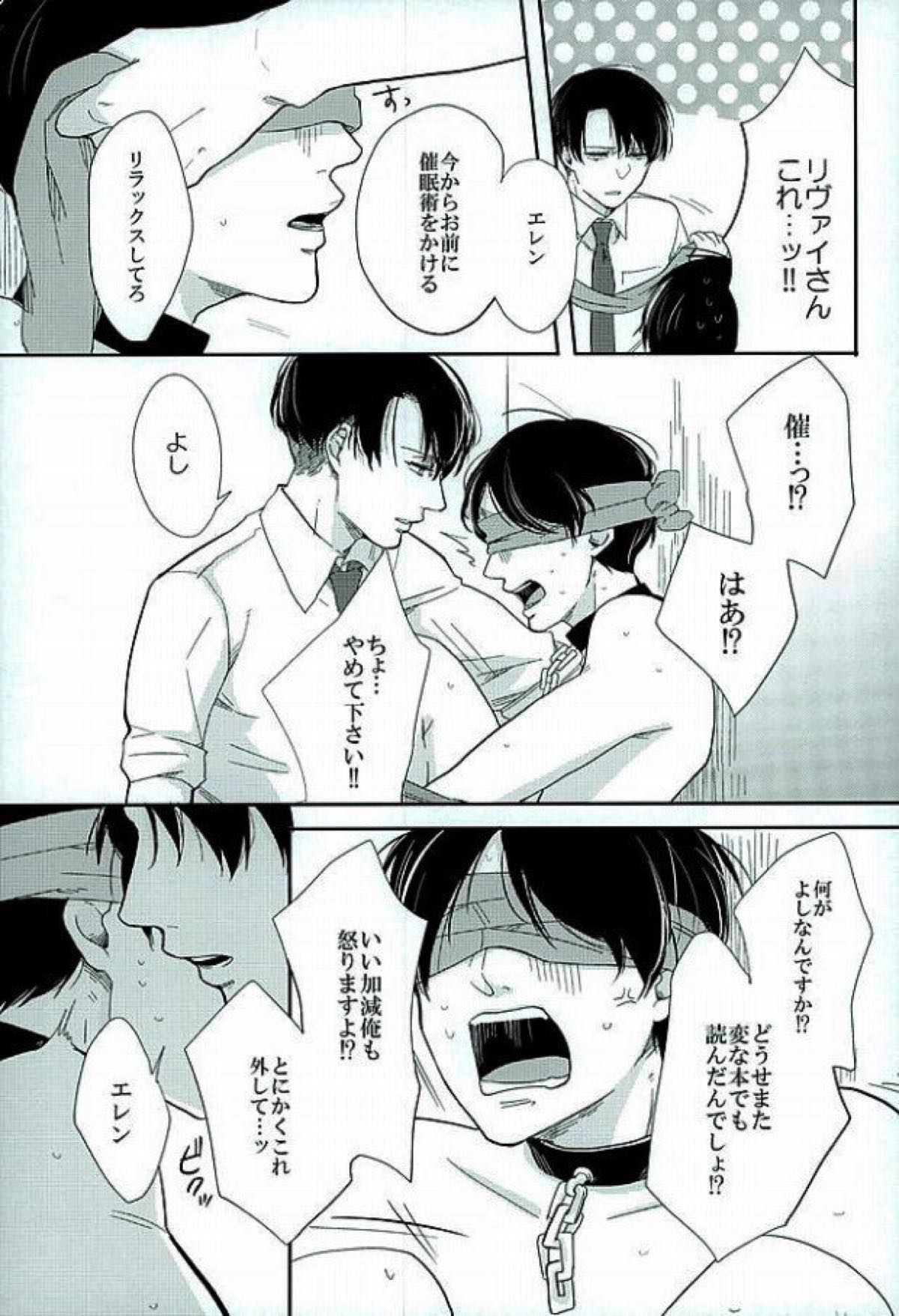 きになるふたりのやりたいことだけ【進撃の巨人/リヴァエレ】 page 11