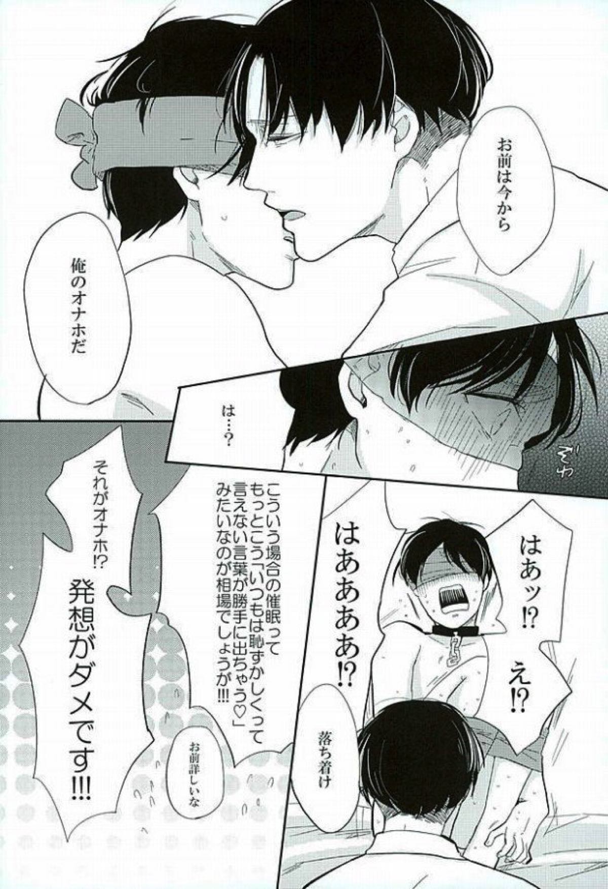 きになるふたりのやりたいことだけ【進撃の巨人/リヴァエレ】 page 12