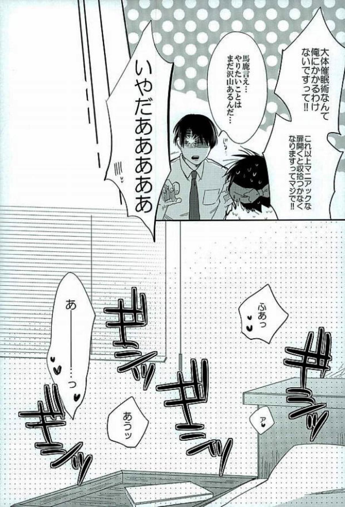 きになるふたりのやりたいことだけ【進撃の巨人/リヴァエレ】 page 13