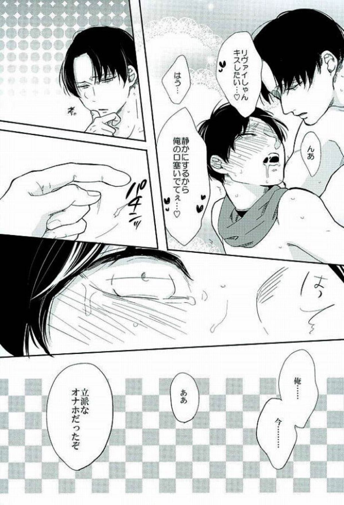 きになるふたりのやりたいことだけ【進撃の巨人/リヴァエレ】 page 15