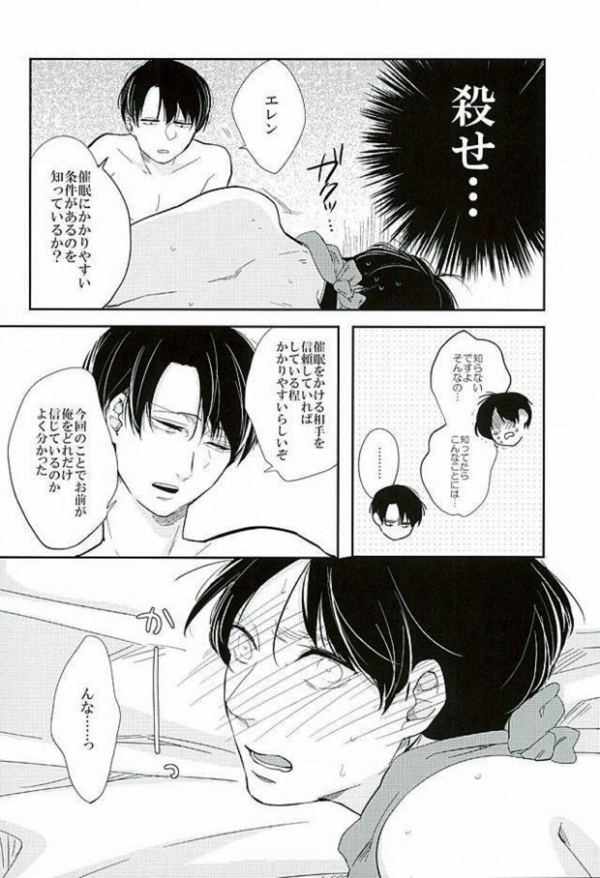 きになるふたりのやりたいことだけ【進撃の巨人/リヴァエレ】 page 16