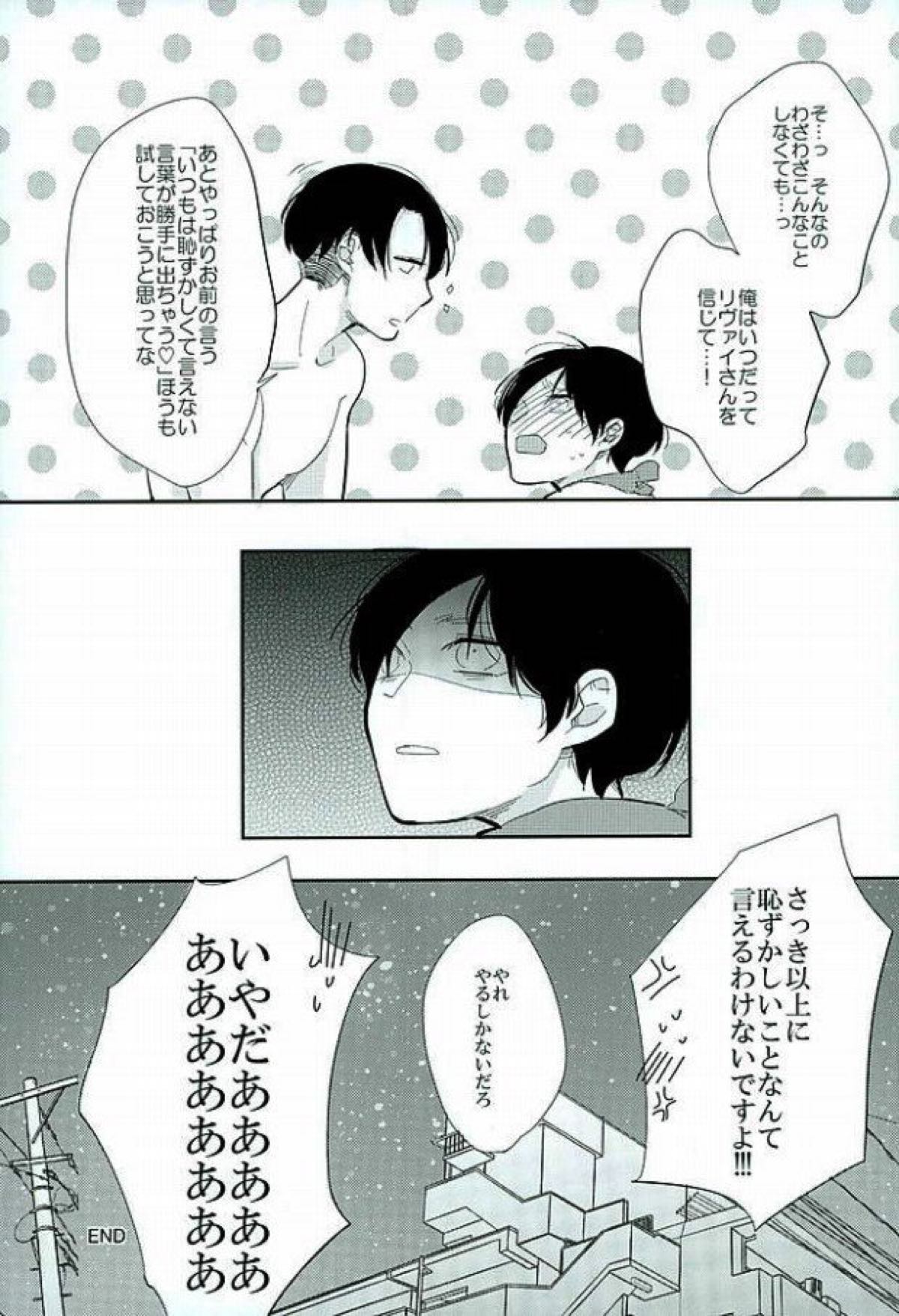 きになるふたりのやりたいことだけ【進撃の巨人/リヴァエレ】 page 17