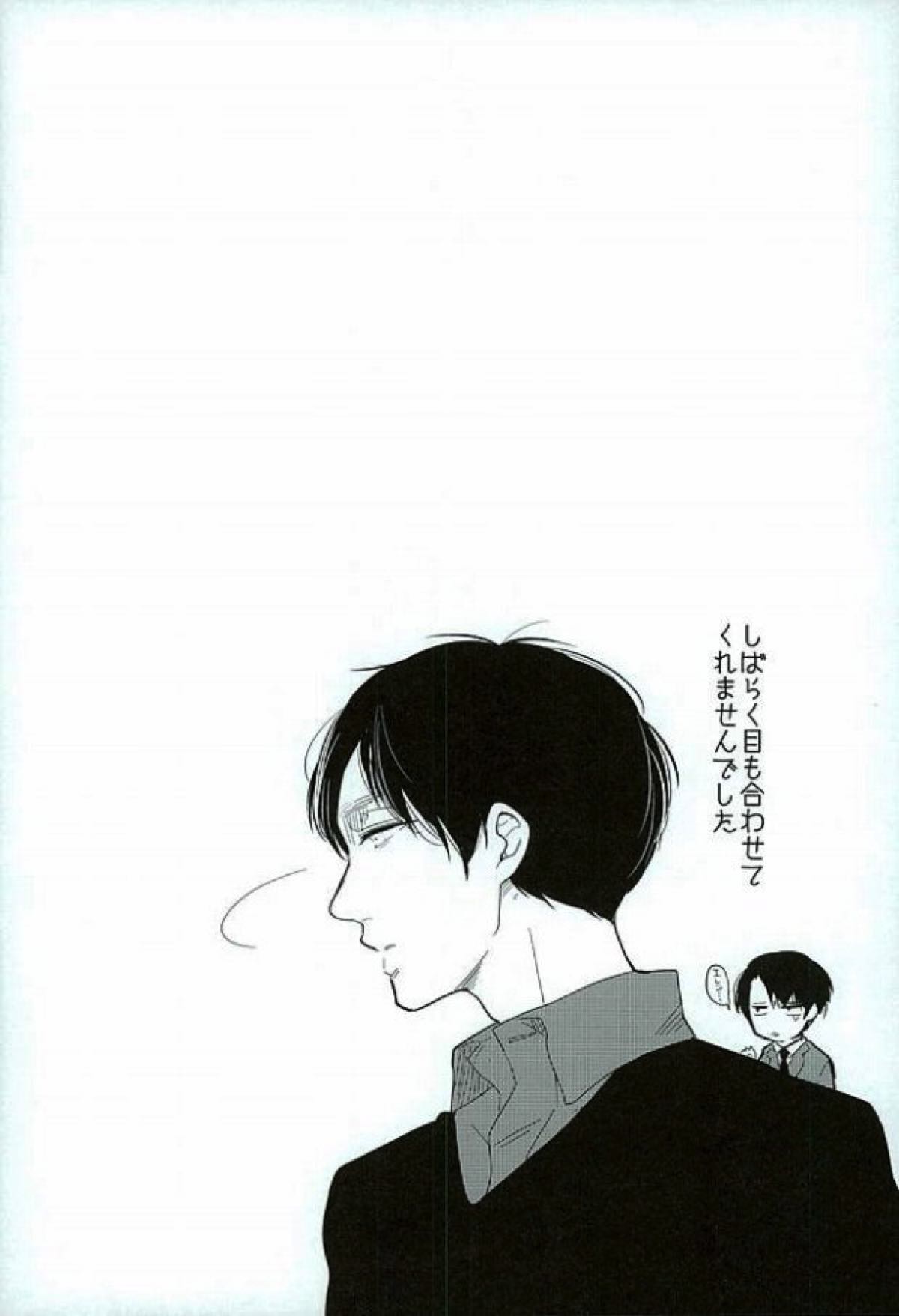 きになるふたりのやりたいことだけ【進撃の巨人/リヴァエレ】 page 18
