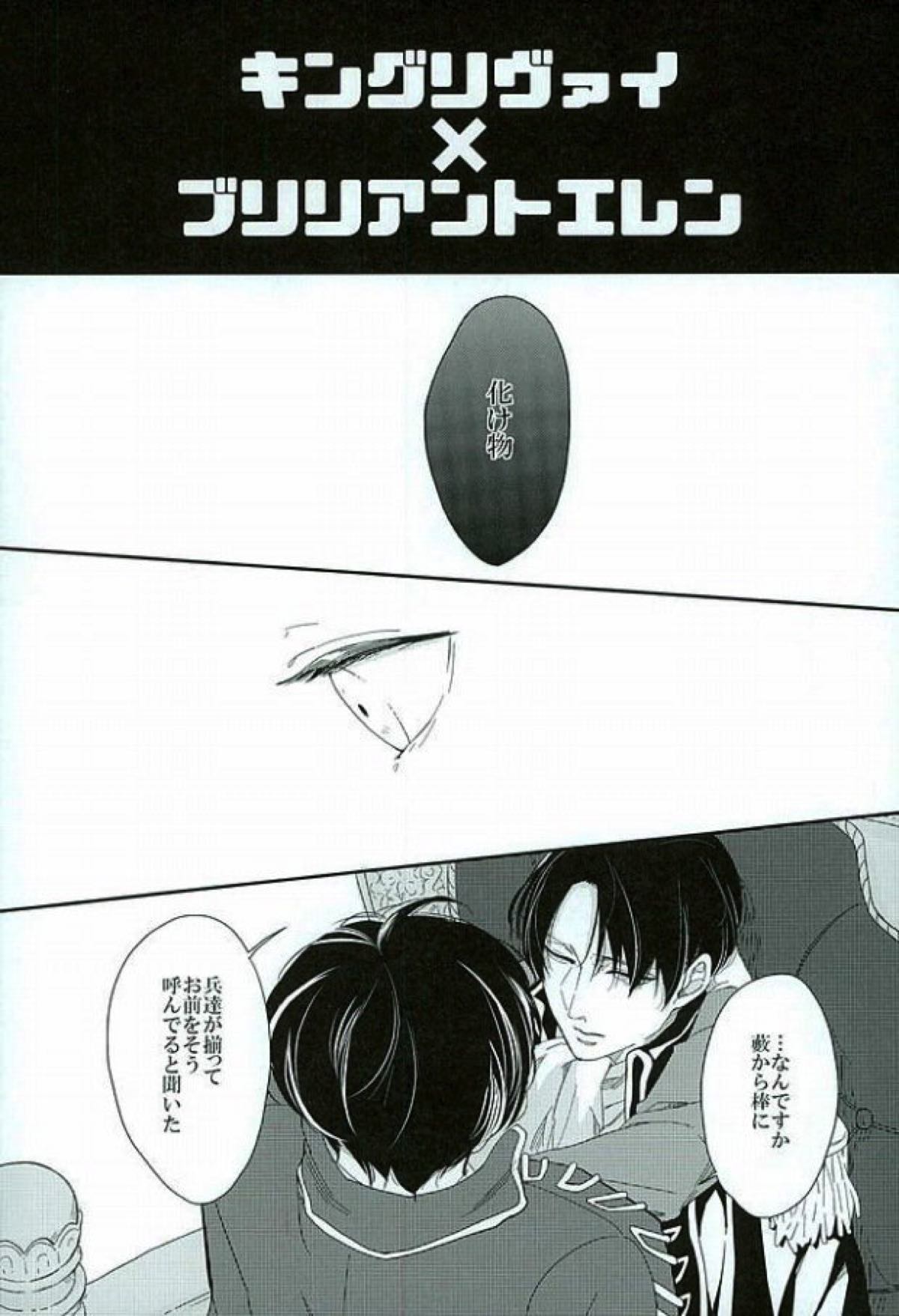 きになるふたりのやりたいことだけ【進撃の巨人/リヴァエレ】 page 19