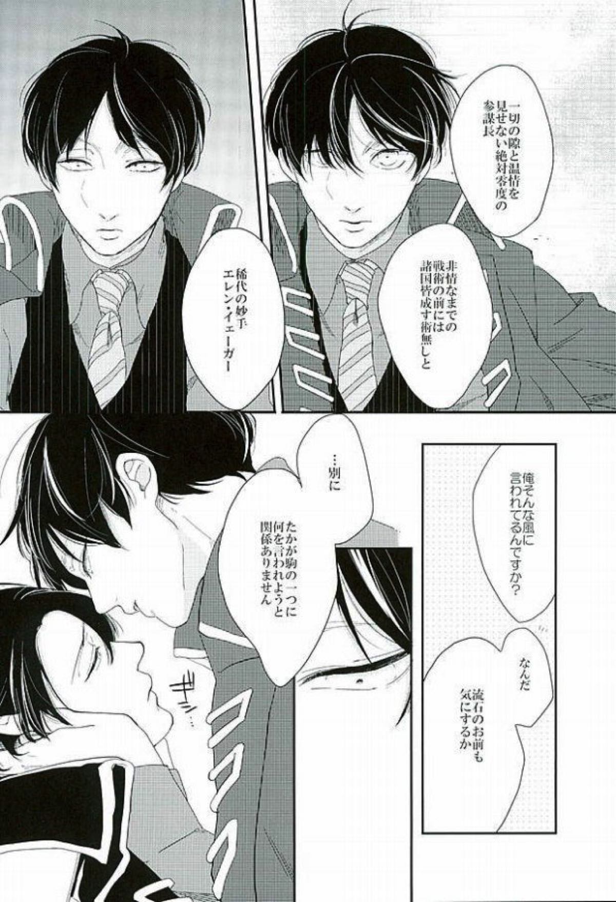 きになるふたりのやりたいことだけ【進撃の巨人/リヴァエレ】 page 20
