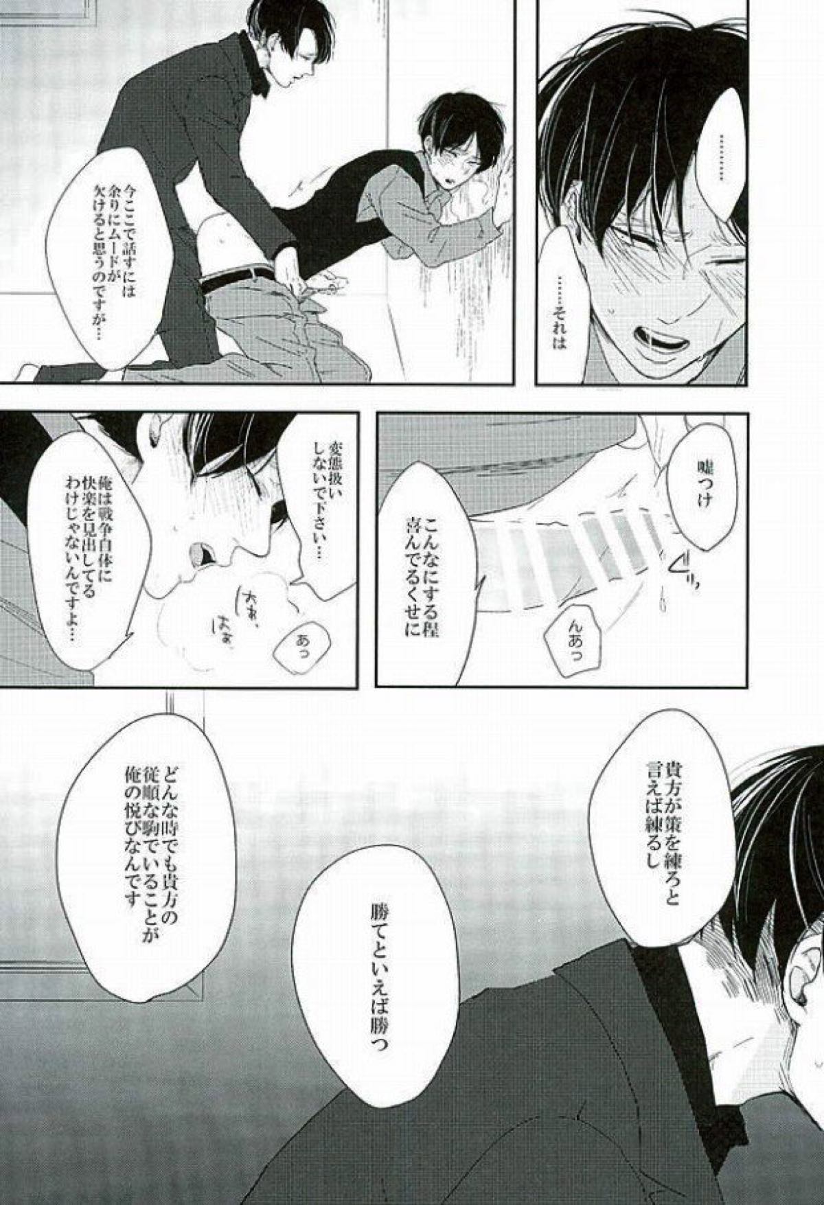 きになるふたりのやりたいことだけ【進撃の巨人/リヴァエレ】 page 22
