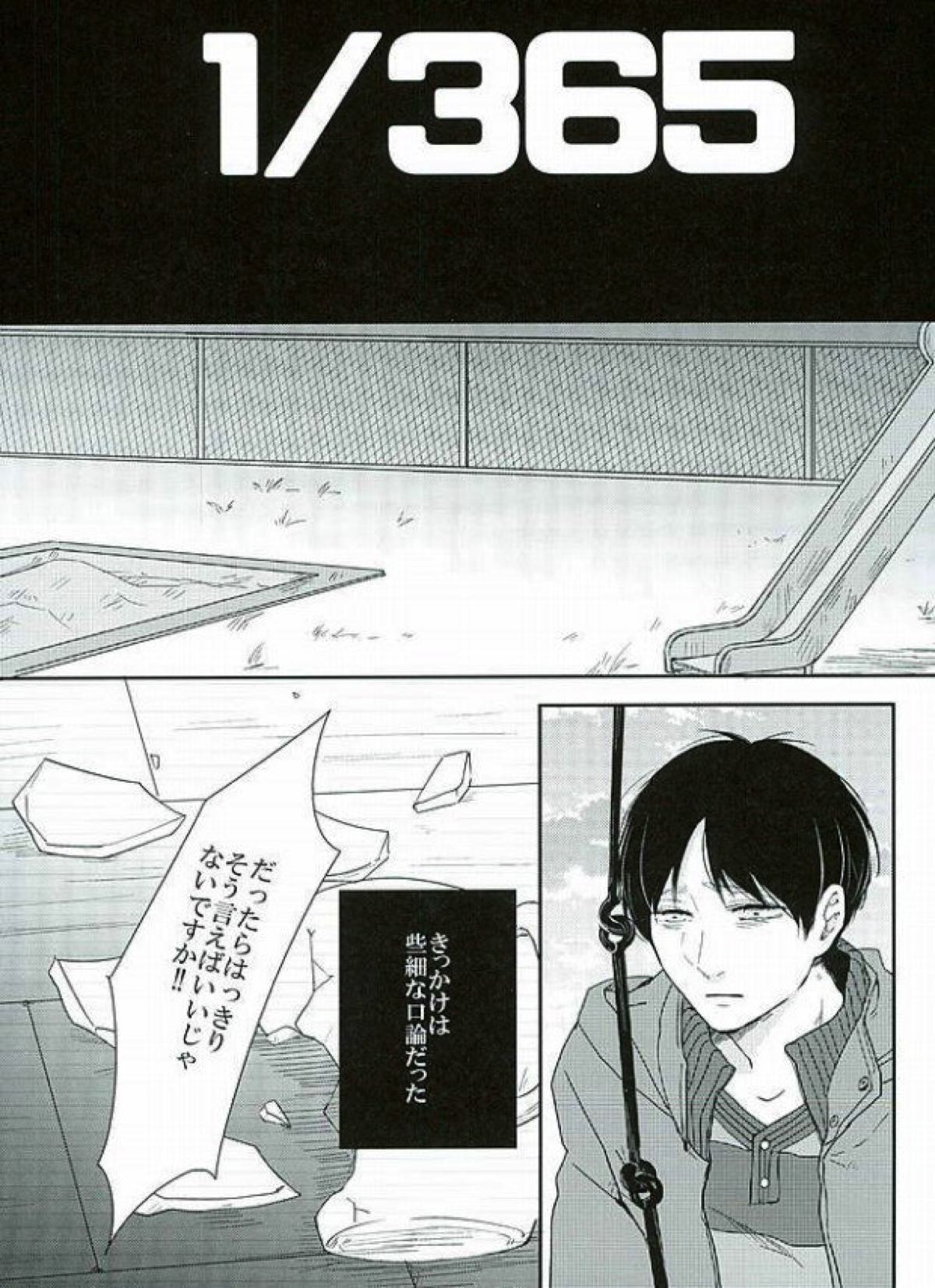 きになるふたりのやりたいことだけ【進撃の巨人/リヴァエレ】 page 27