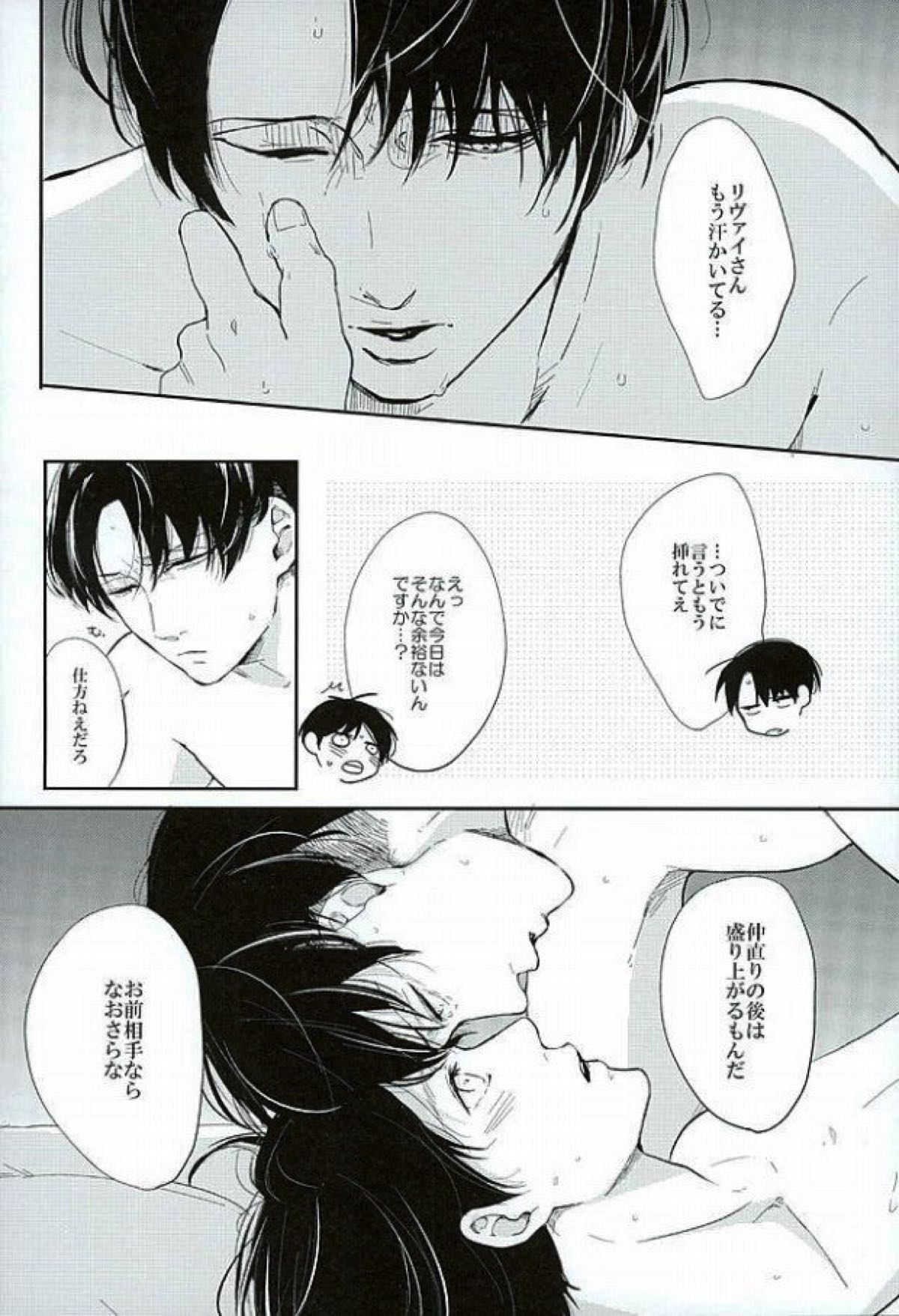 きになるふたりのやりたいことだけ【進撃の巨人/リヴァエレ】 page 34