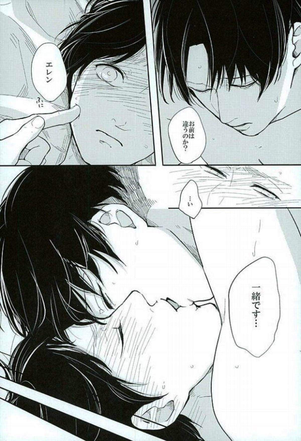 きになるふたりのやりたいことだけ【進撃の巨人/リヴァエレ】 page 35