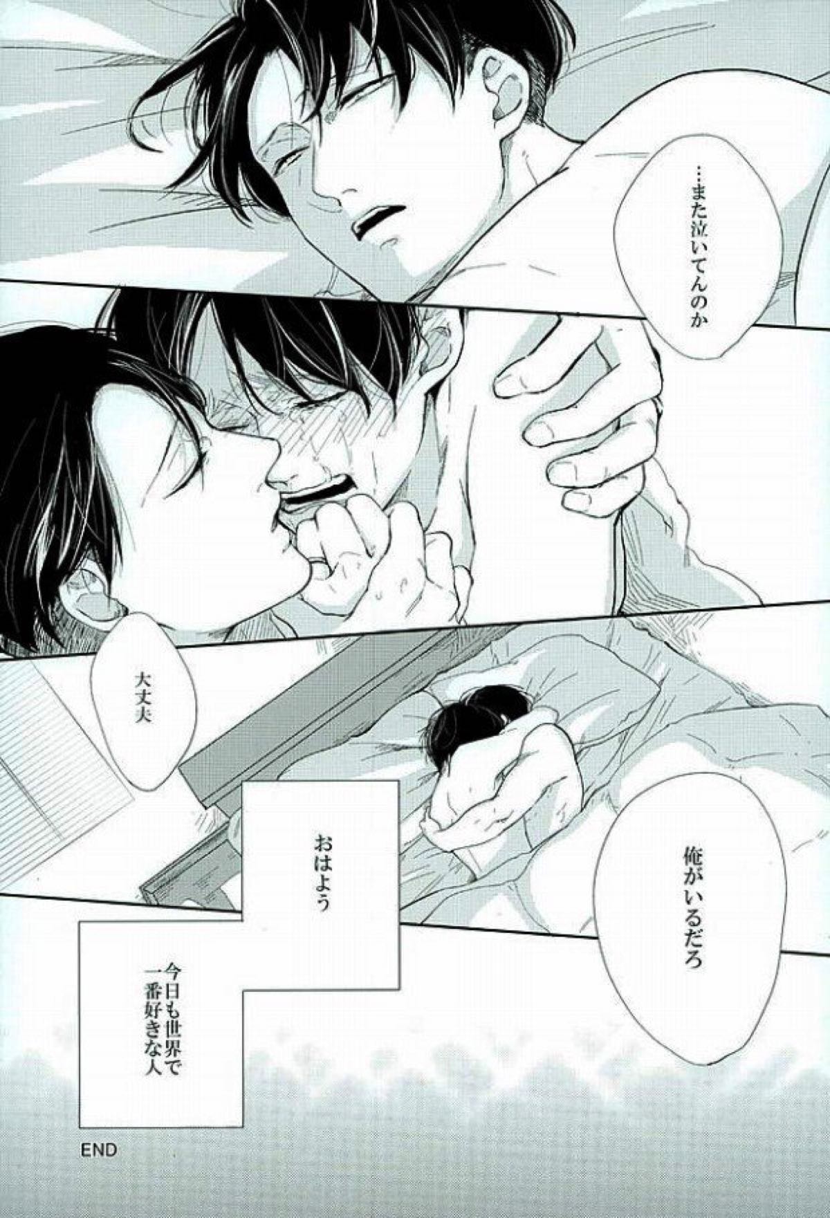 きになるふたりのやりたいことだけ【進撃の巨人/リヴァエレ】 page 37