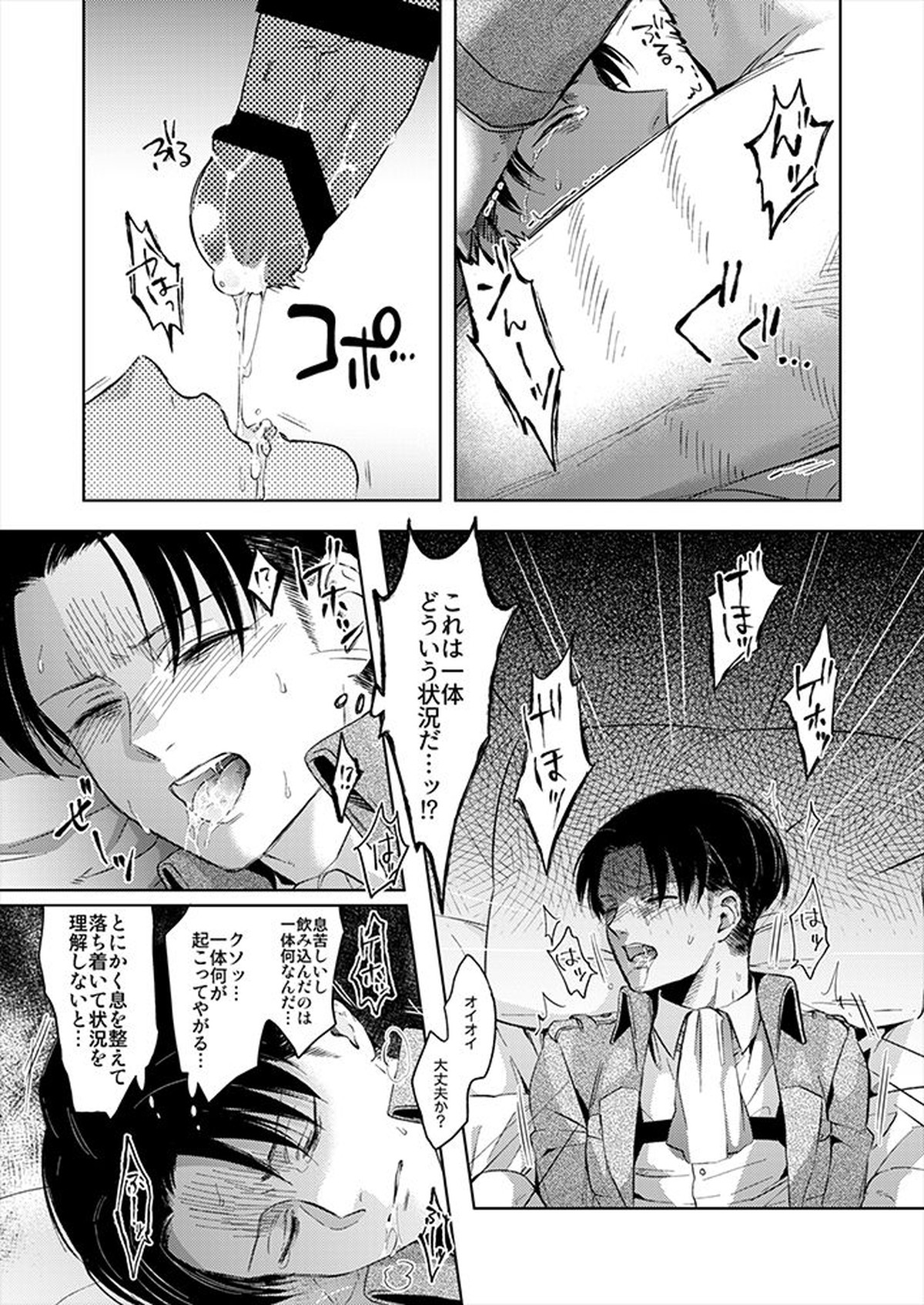 オイ...これは誰の淫棒だ【進撃の巨人/エルリ】 page 11
