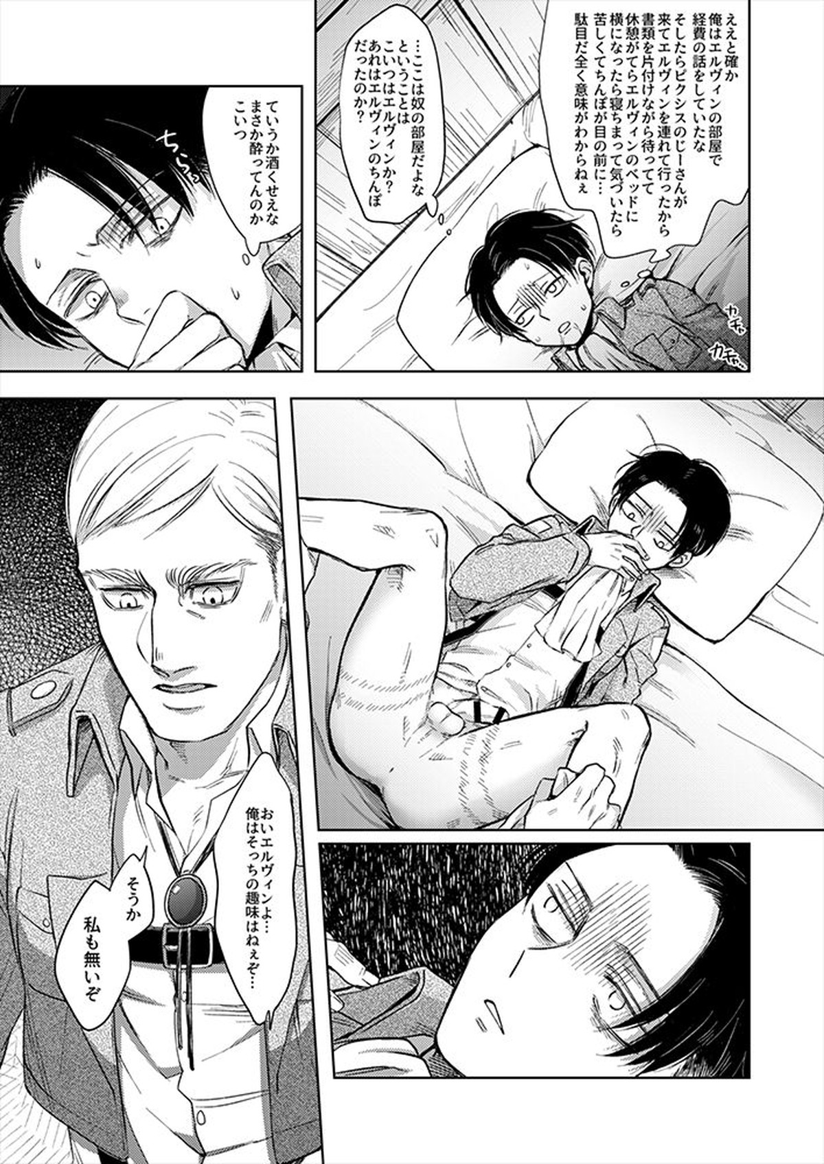 オイ...これは誰の淫棒だ【進撃の巨人/エルリ】 page 13