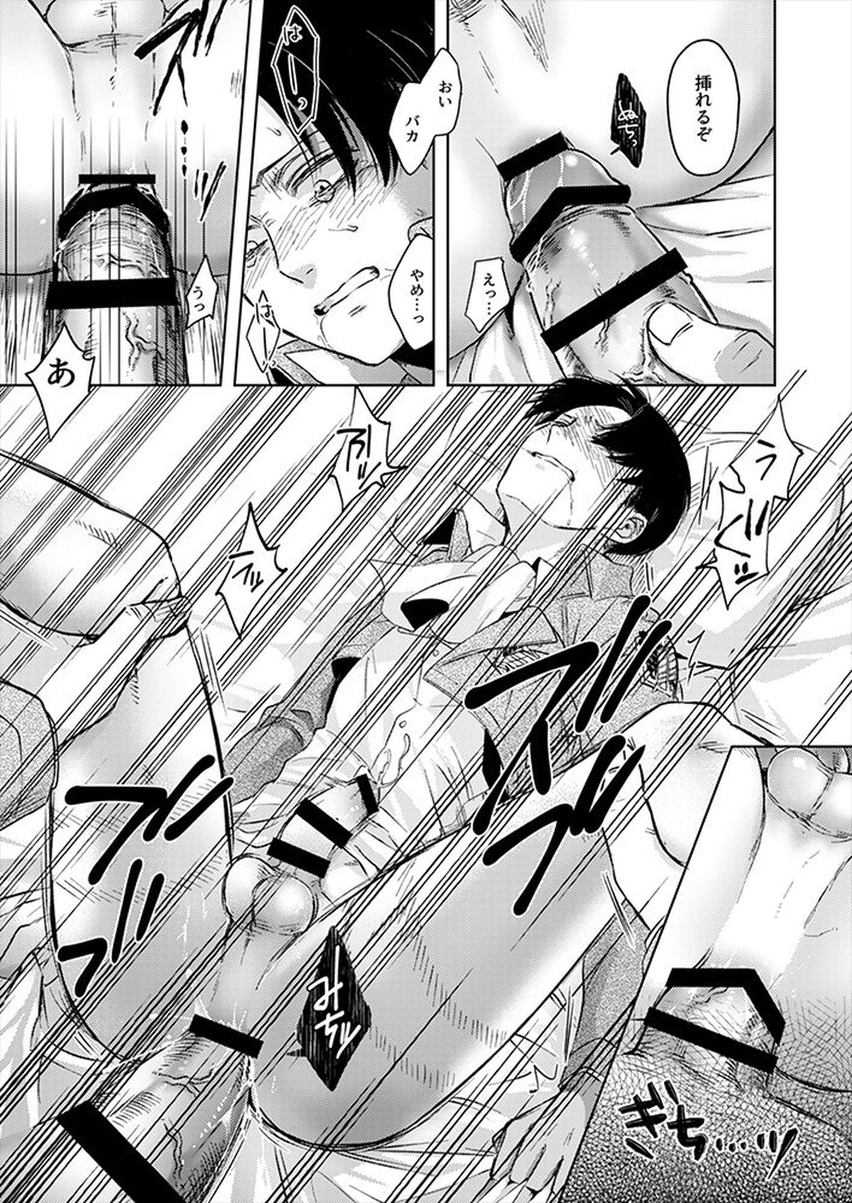 オイ...これは誰の淫棒だ【進撃の巨人/エルリ】 page 16