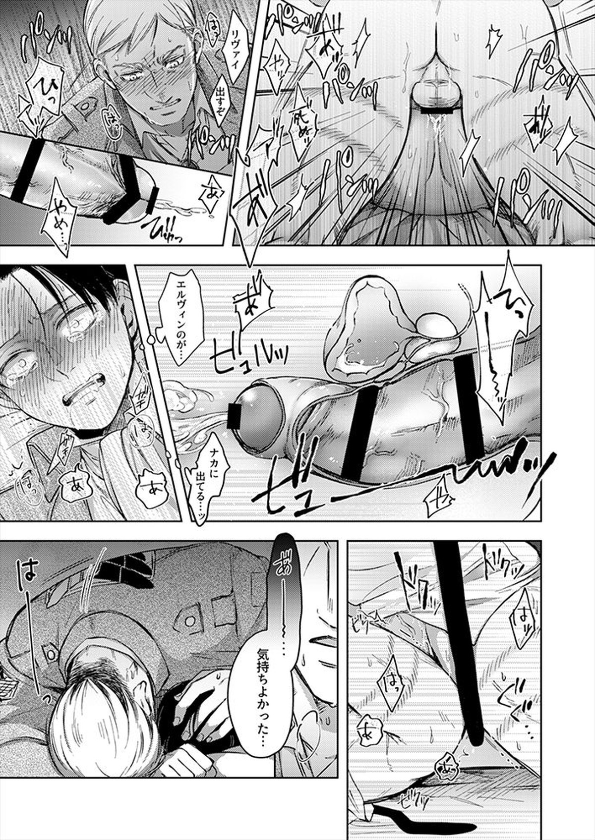 オイ...これは誰の淫棒だ【進撃の巨人/エルリ】 page 18