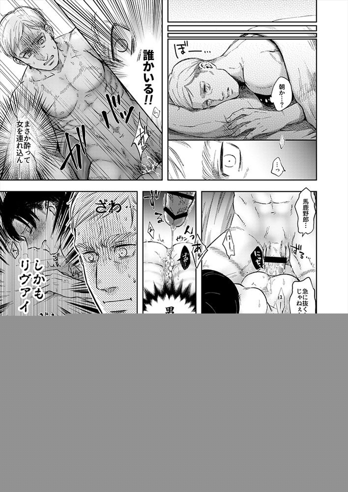 オイ...これは誰の淫棒だ【進撃の巨人/エルリ】 page 20