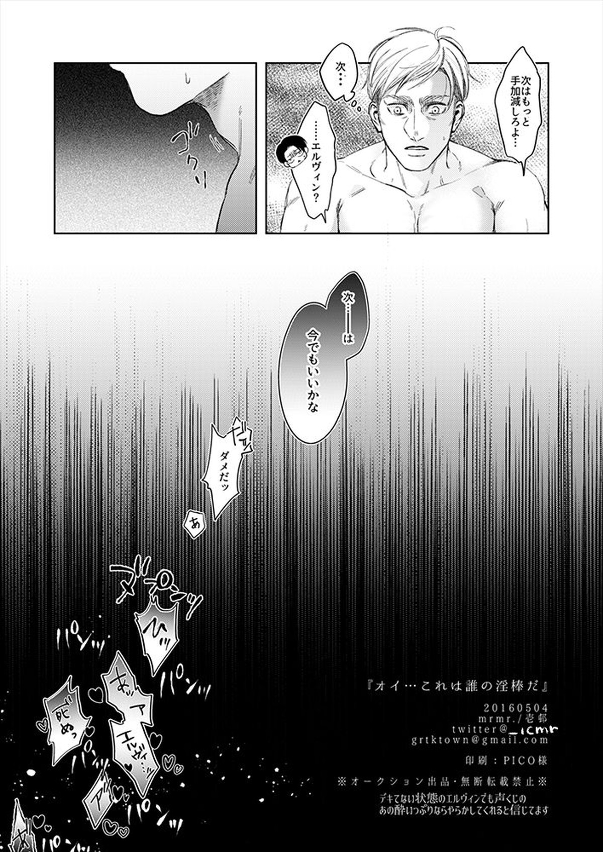 オイ...これは誰の淫棒だ【進撃の巨人/エルリ】 page 21