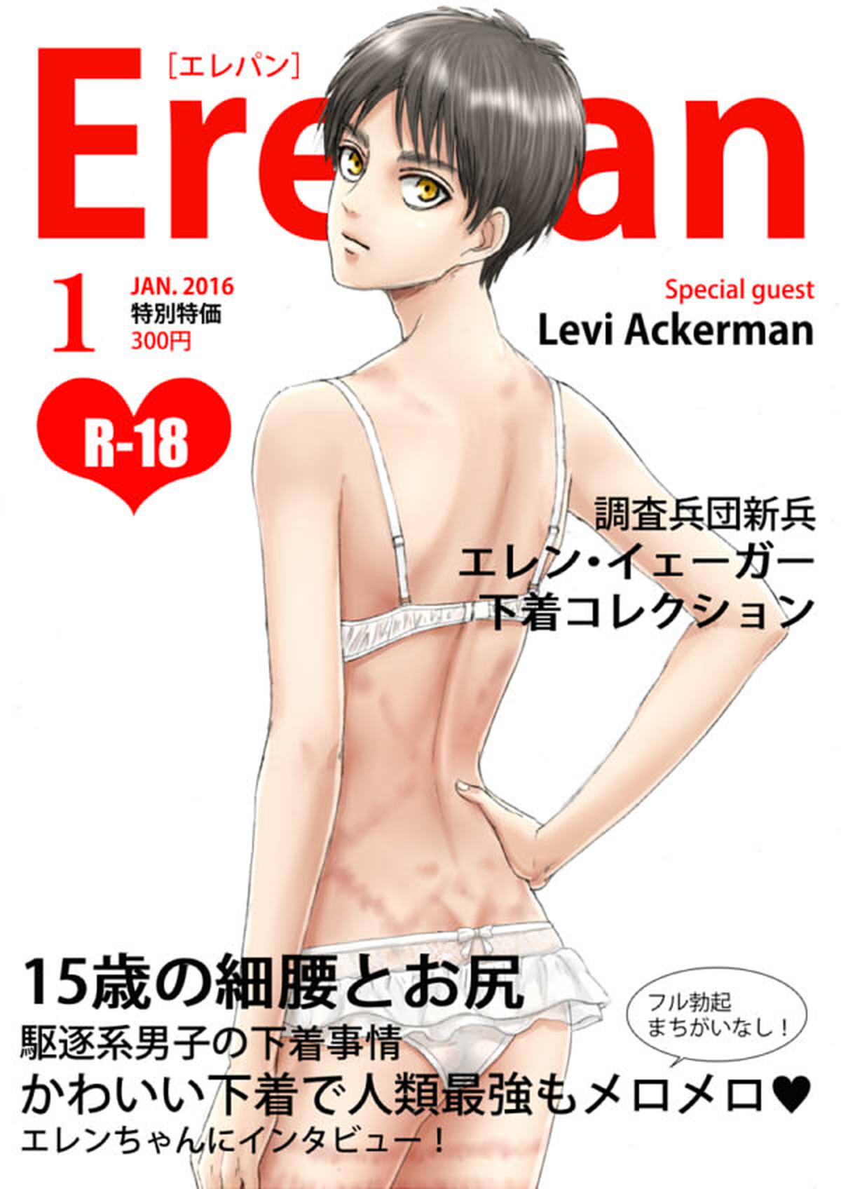 BL manga "エレパン【進撃の巨人/リヴァエレ】" cover image