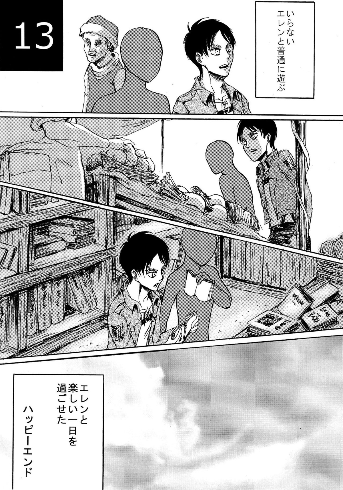 緊急討伐エレンを守れ!【進撃の巨人/モブエレ】 page 13