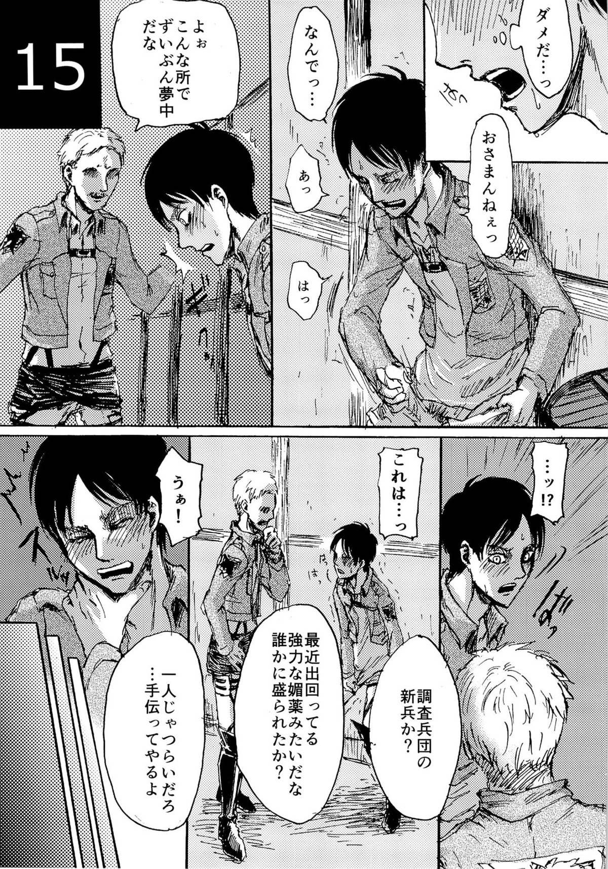緊急討伐エレンを守れ!【進撃の巨人/モブエレ】 page 15