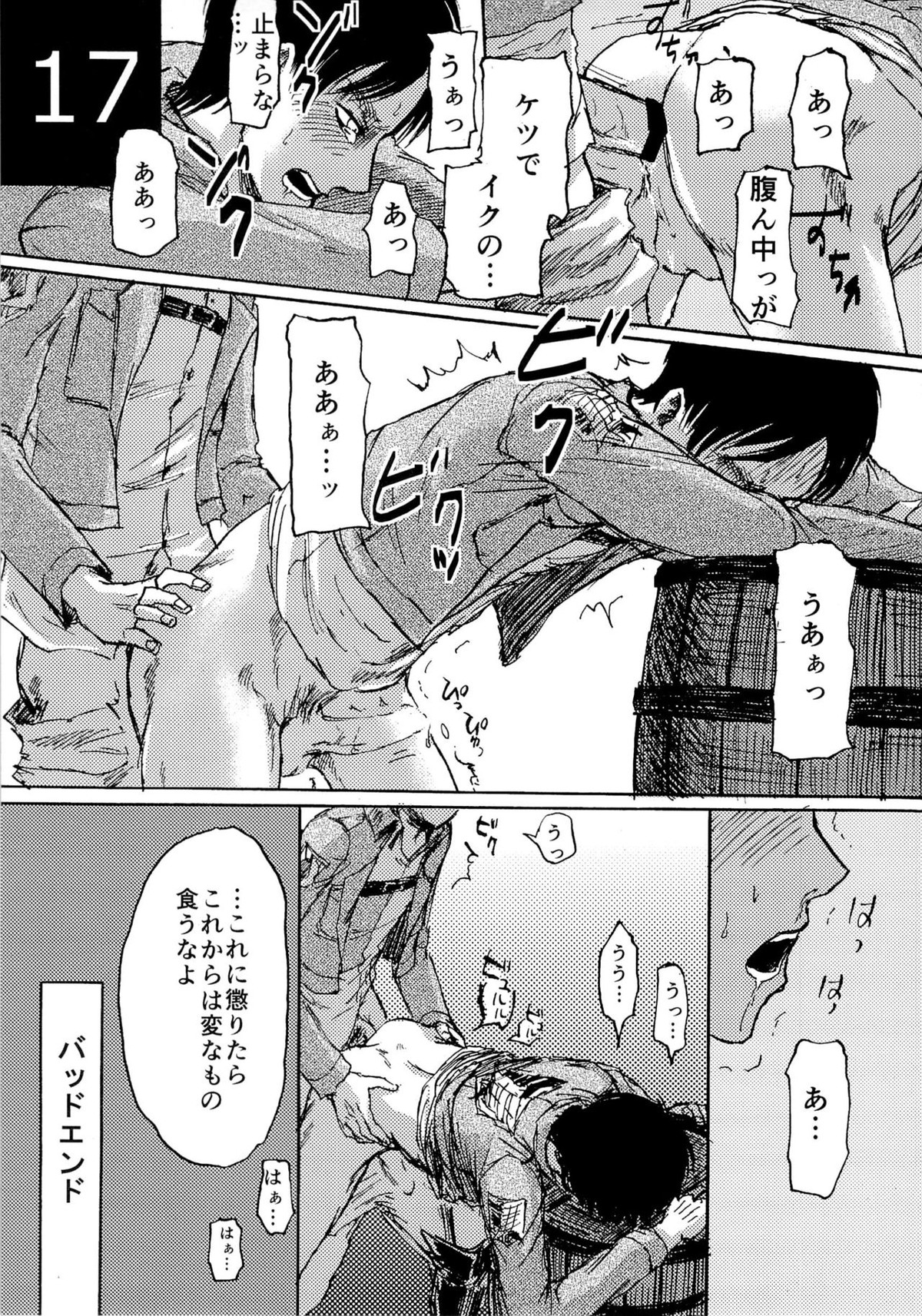 緊急討伐エレンを守れ!【進撃の巨人/モブエレ】 page 17