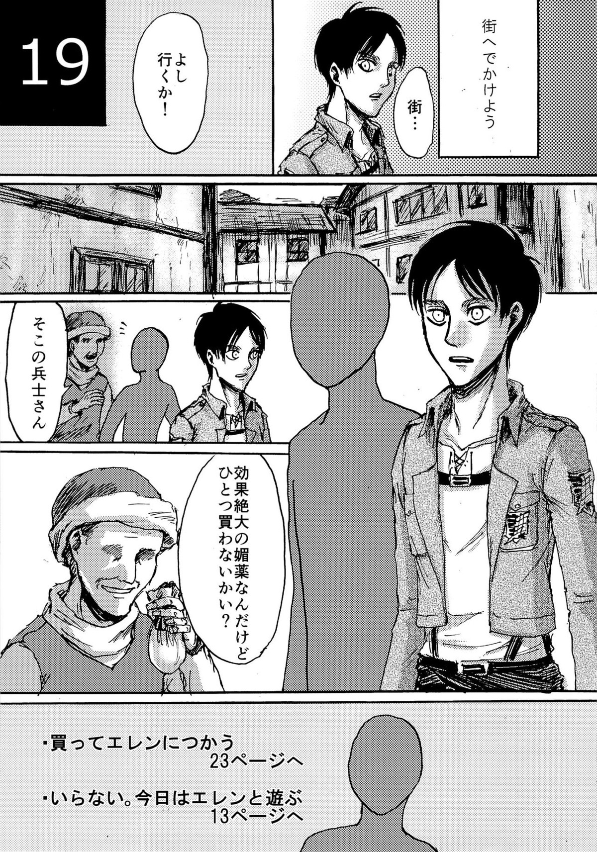 緊急討伐エレンを守れ!【進撃の巨人/モブエレ】 page 19