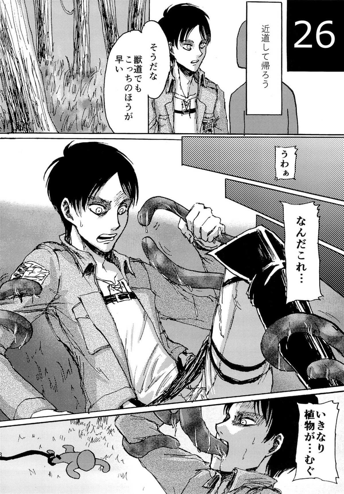 緊急討伐エレンを守れ!【進撃の巨人/モブエレ】 page 26