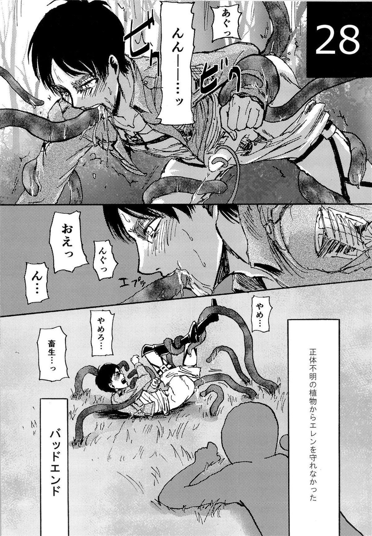 緊急討伐エレンを守れ!【進撃の巨人/モブエレ】 page 28