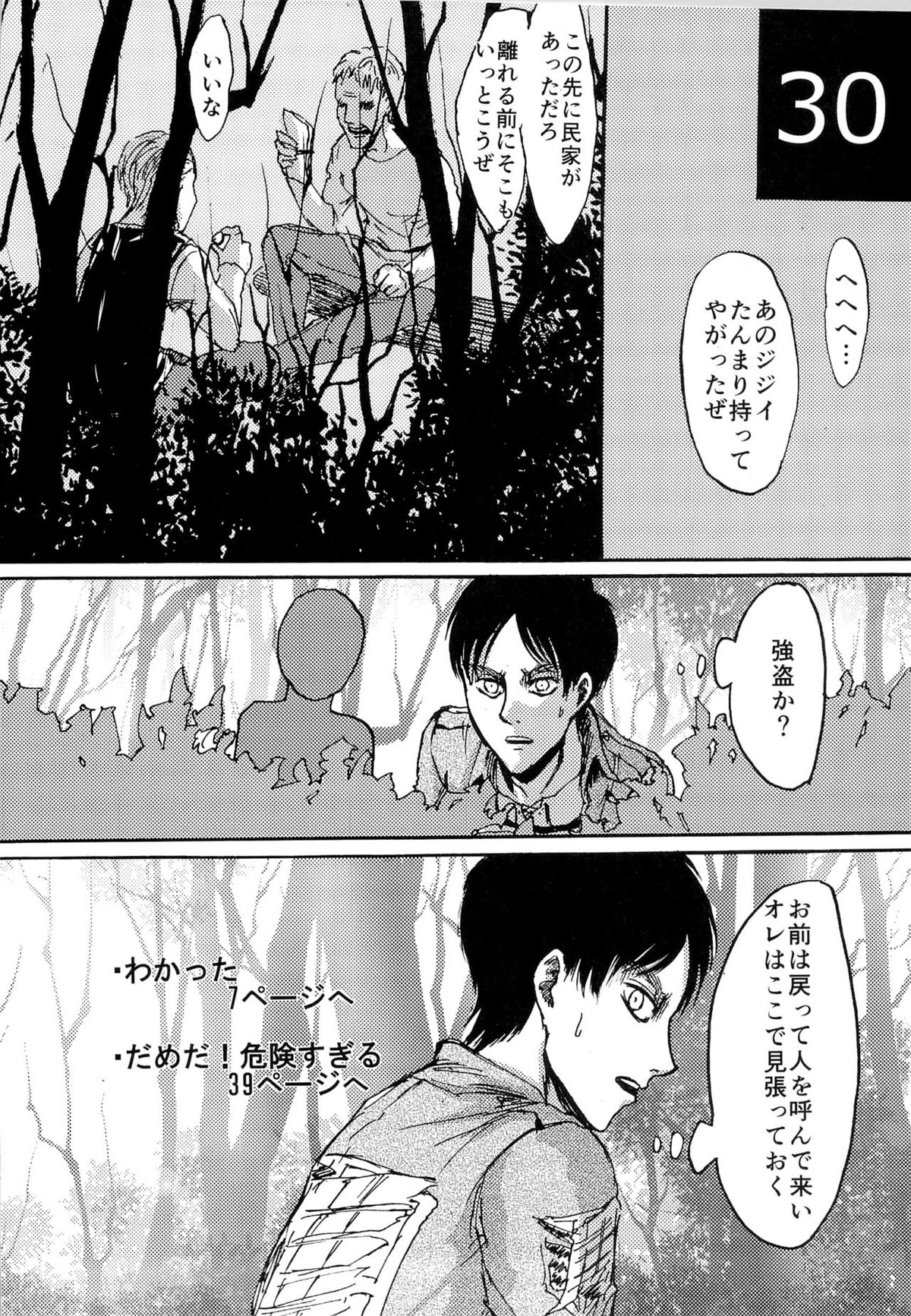 緊急討伐エレンを守れ!【進撃の巨人/モブエレ】 page 30