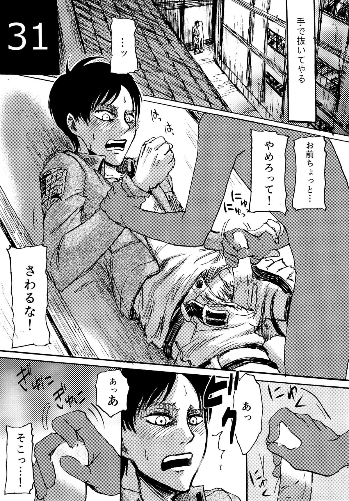 緊急討伐エレンを守れ!【進撃の巨人/モブエレ】 page 31