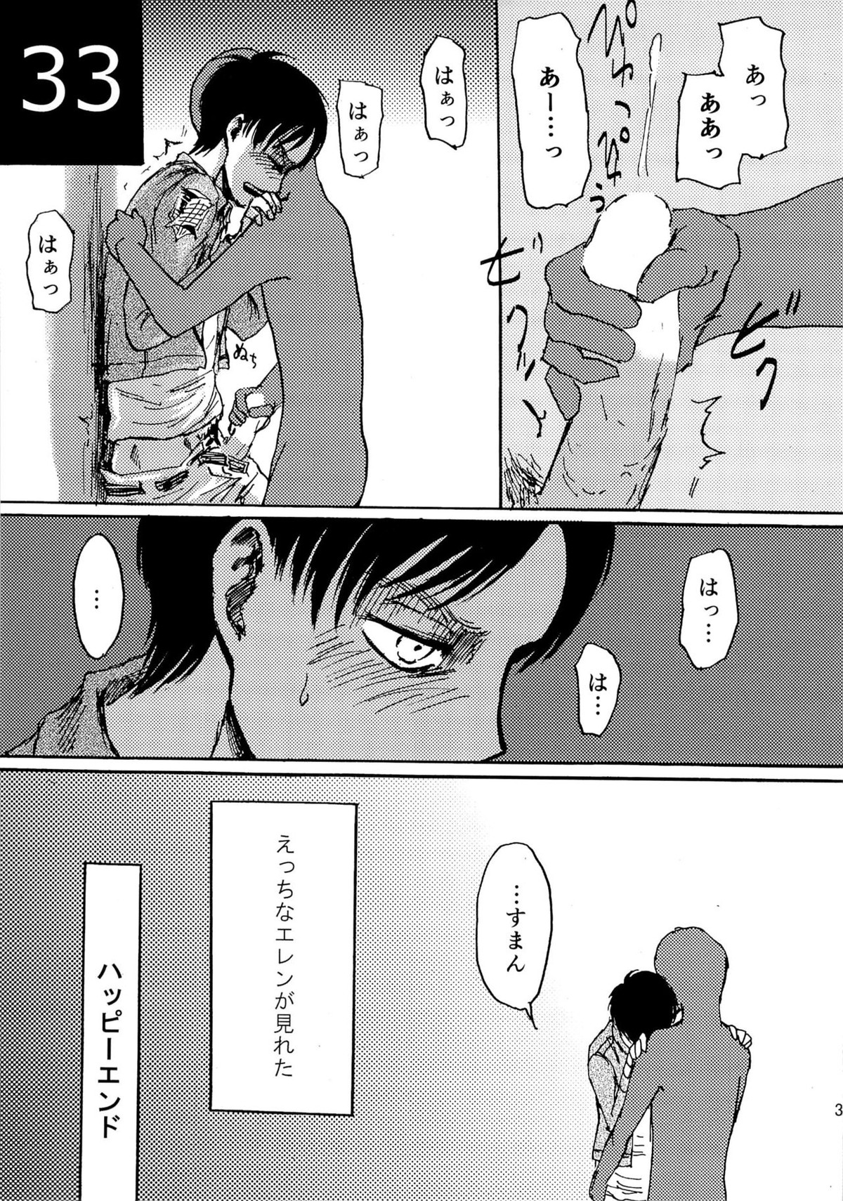 緊急討伐エレンを守れ!【進撃の巨人/モブエレ】 page 33