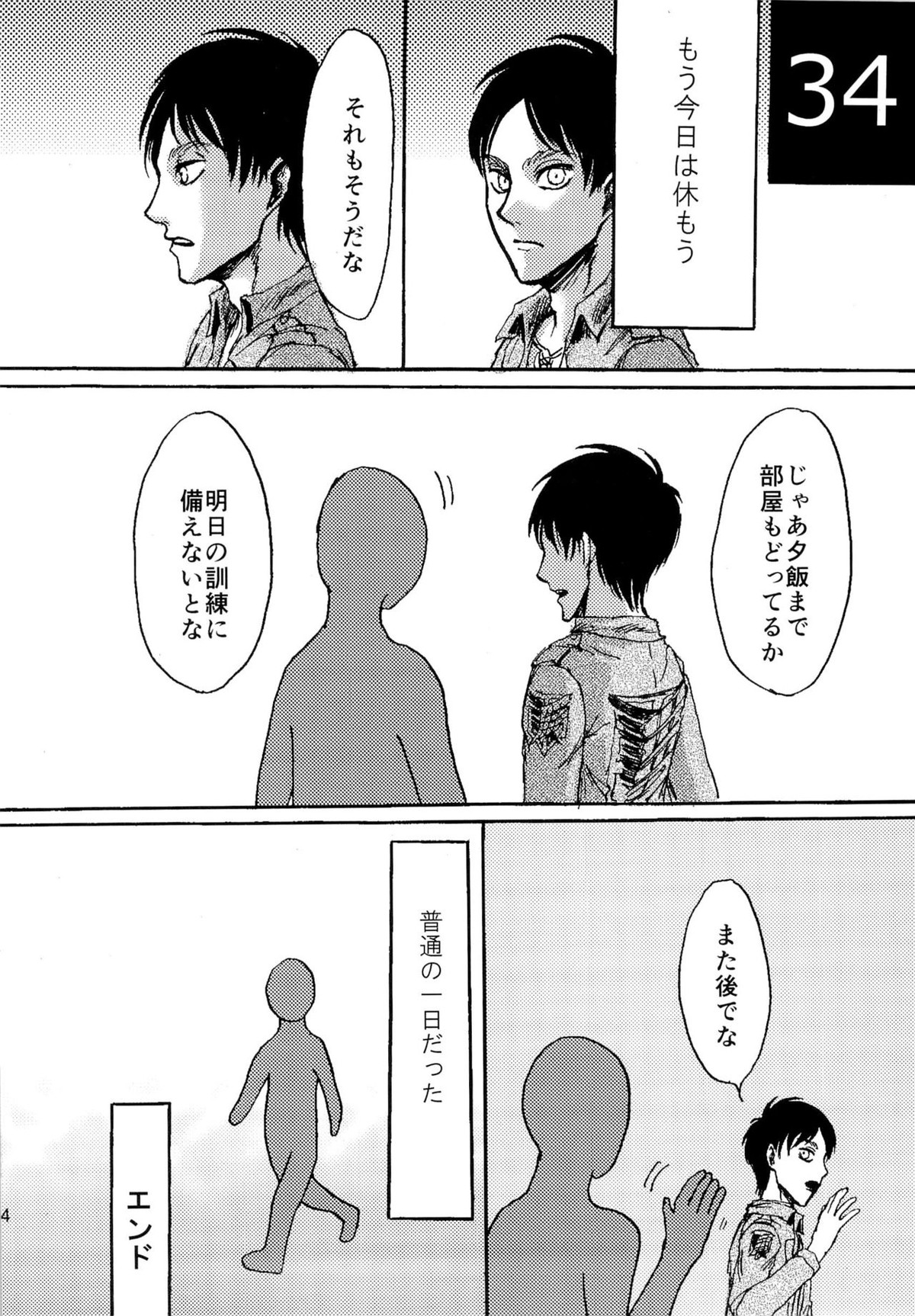 緊急討伐エレンを守れ!【進撃の巨人/モブエレ】 page 34