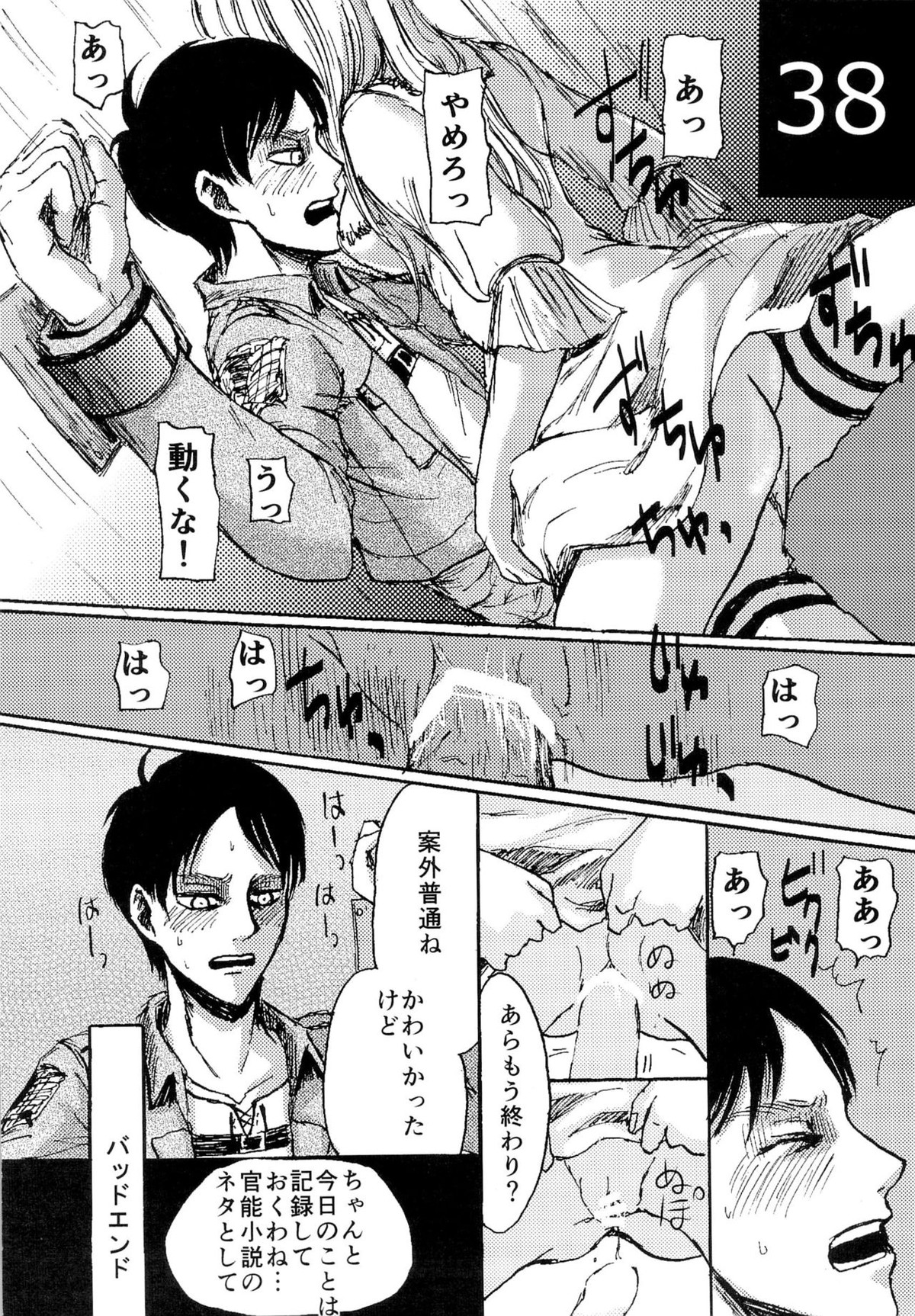 緊急討伐エレンを守れ!【進撃の巨人/モブエレ】 page 38