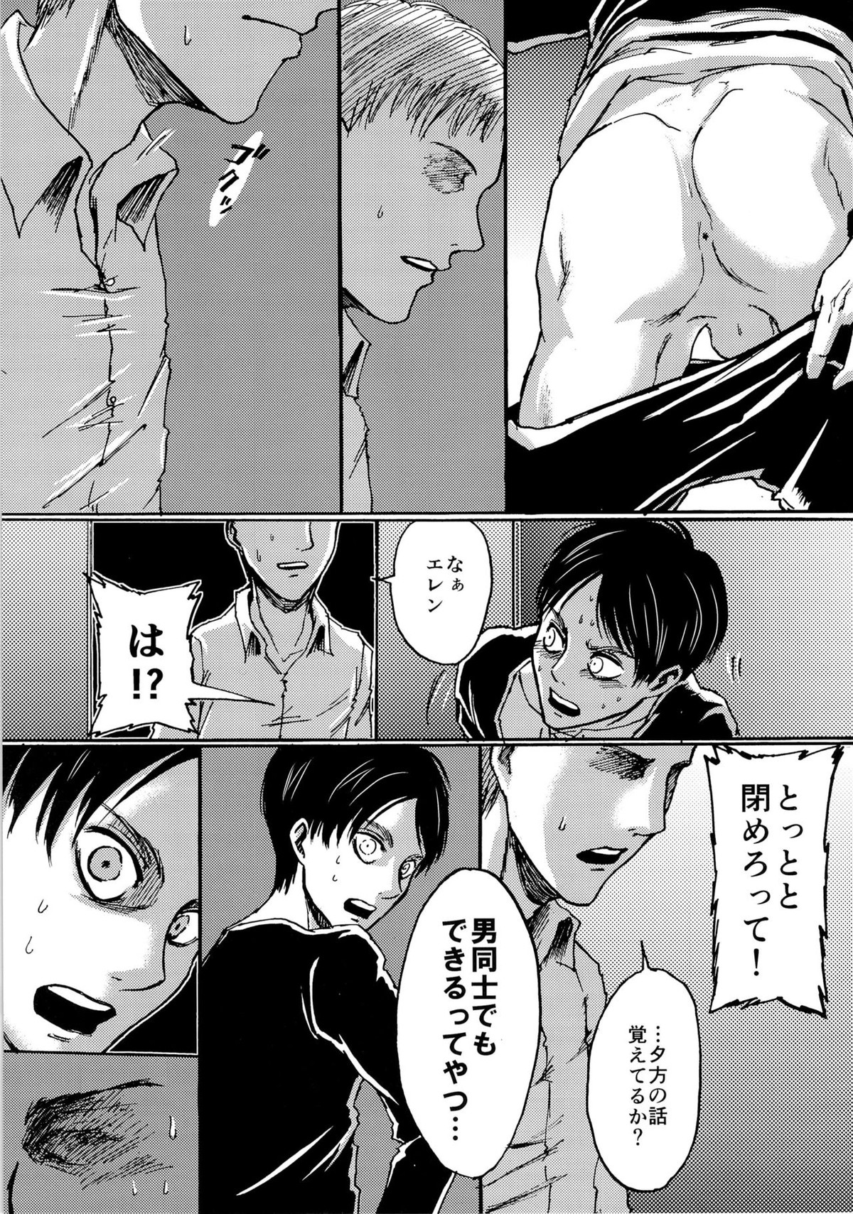 やっぱホモじゃねぇか!【進撃の巨人/モブエレ】 page 13